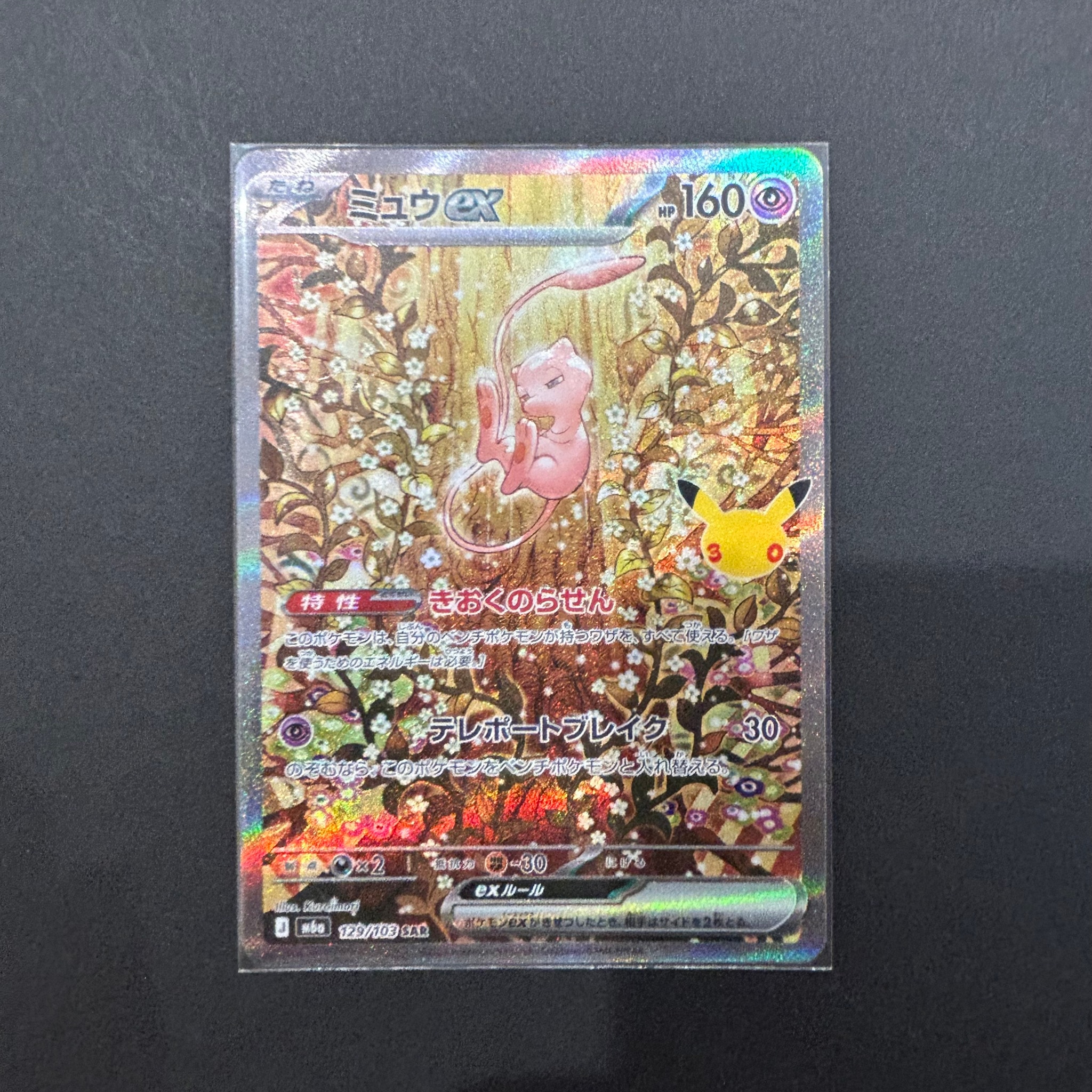 ミュウex SAR [M6a 129/103](拡張パック「30th CELEBRATION」)