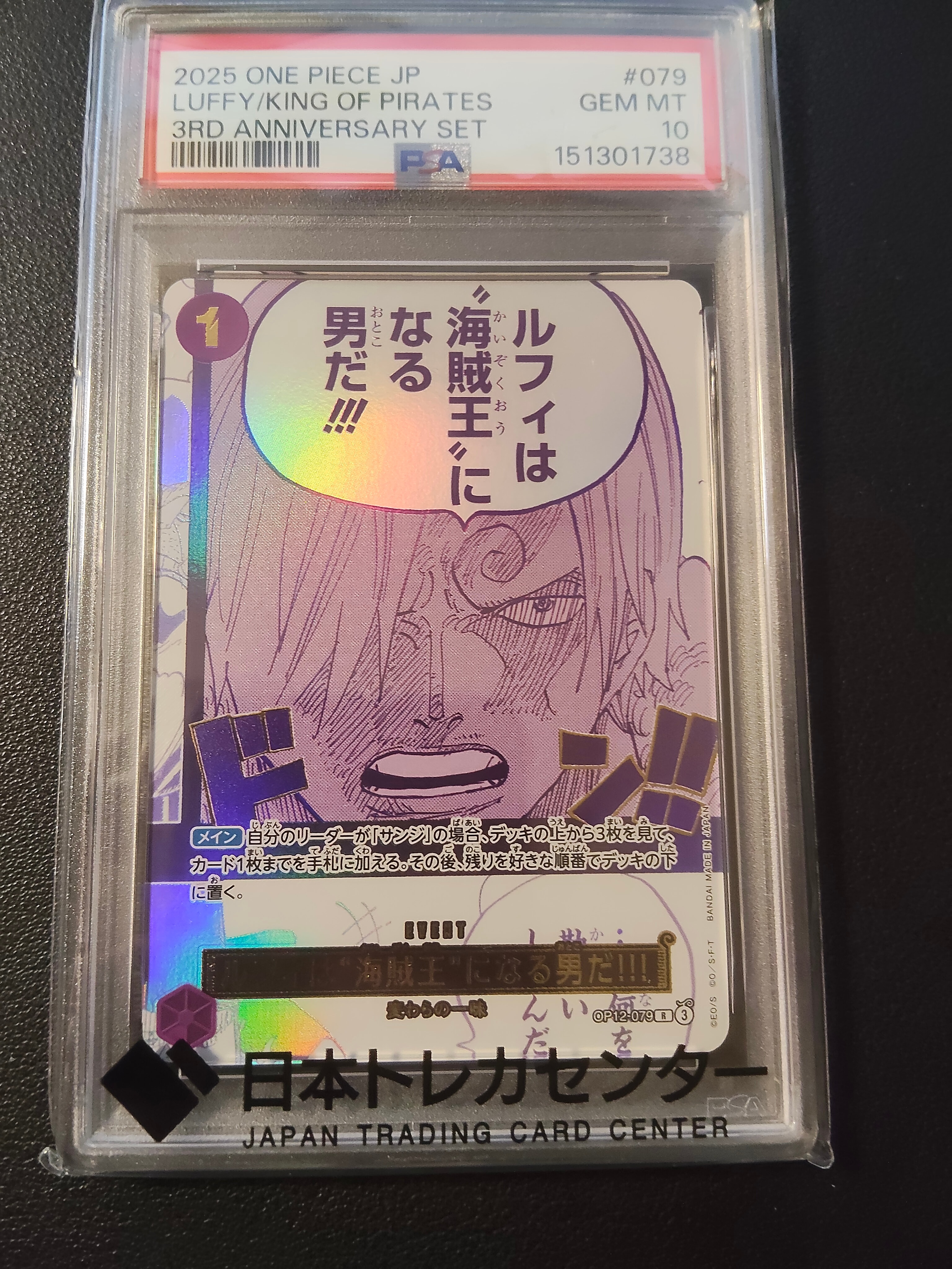 状態A】ルフィは“海賊王”になる男だ!!! R [OP12-079](プロモーション