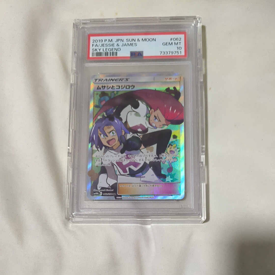 ムサシとコジロウ SR[SM10b 062/054](強化拡張パック「スカイレジェンド」)