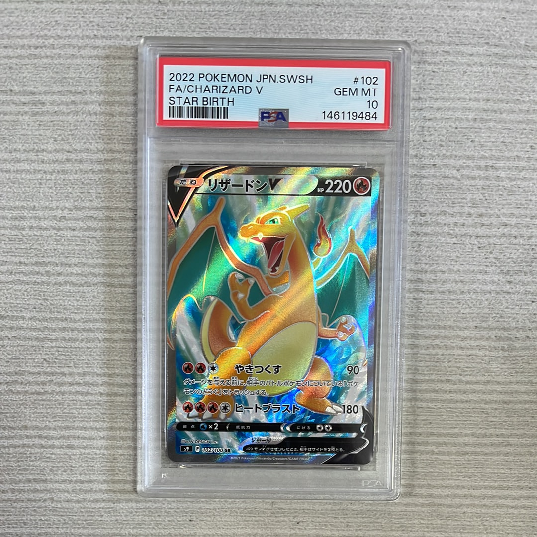 PSA10】リザードンV SR[S9 102/100](拡張パック「スターバース」) 1枚