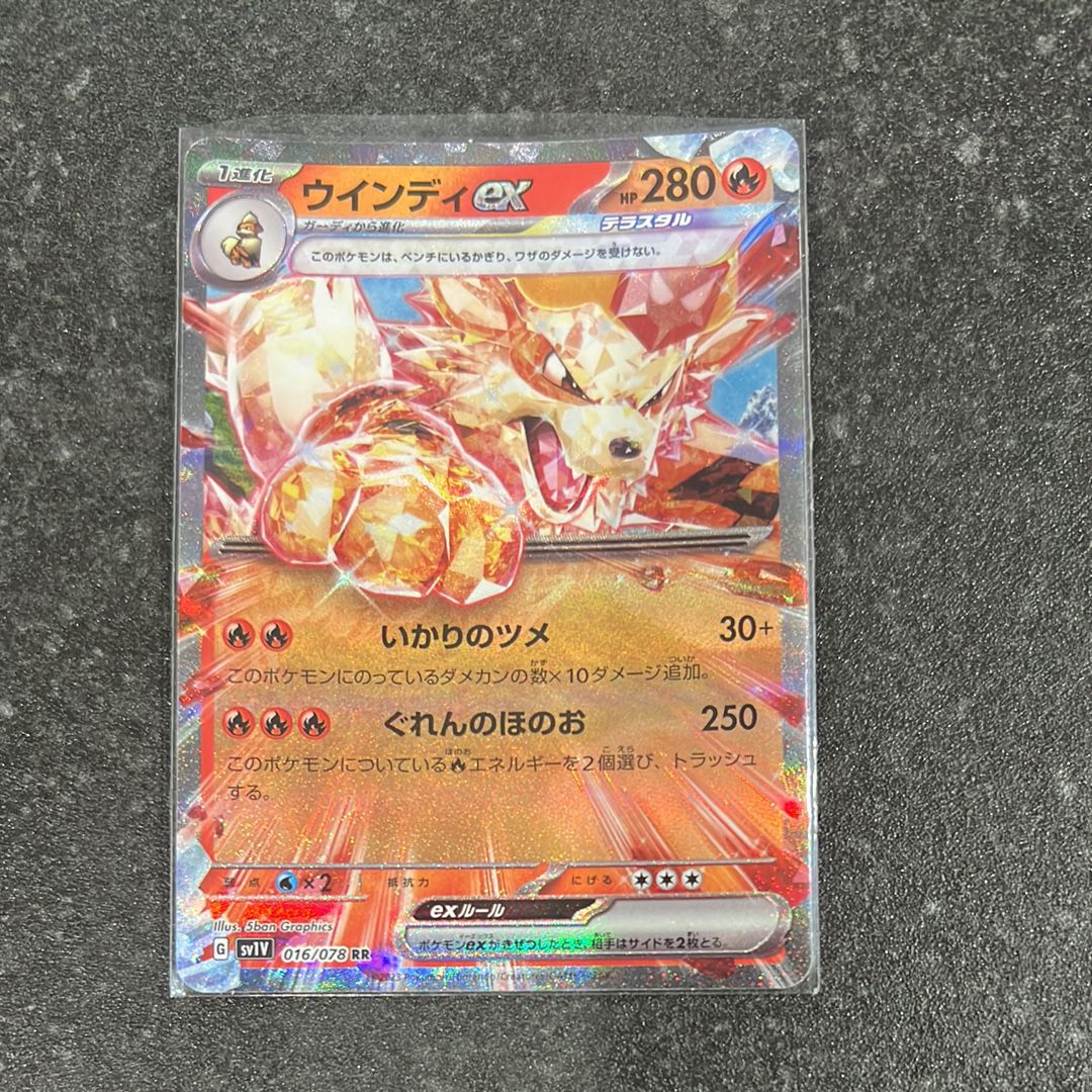 ウインディex RR[SV1V 016/078](スカーレット&バイオレット 拡張パック「バイオレットex」)