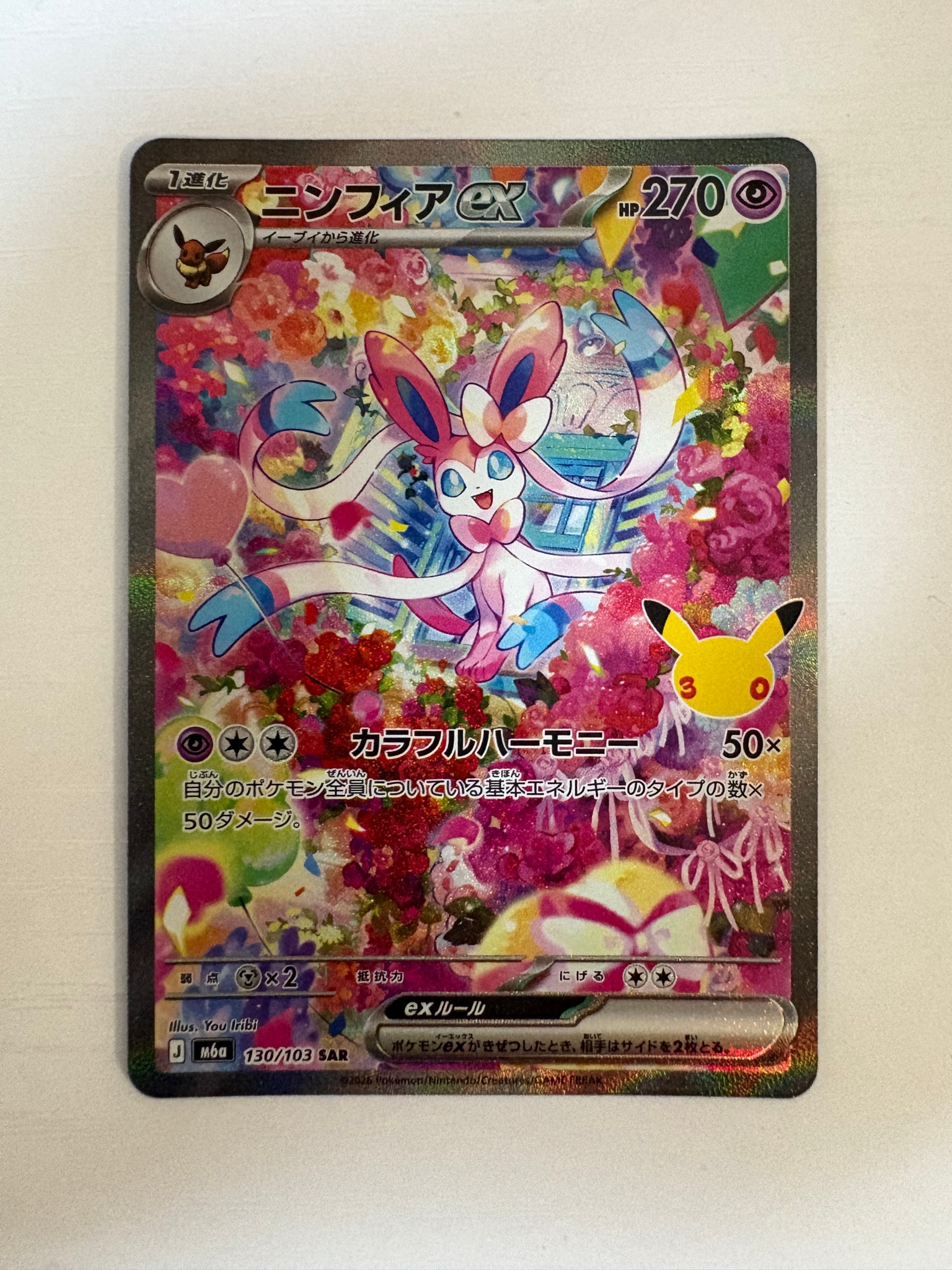 ニンフィアex SAR [M6a 130/103](拡張パック「30th CELEBRATION」)