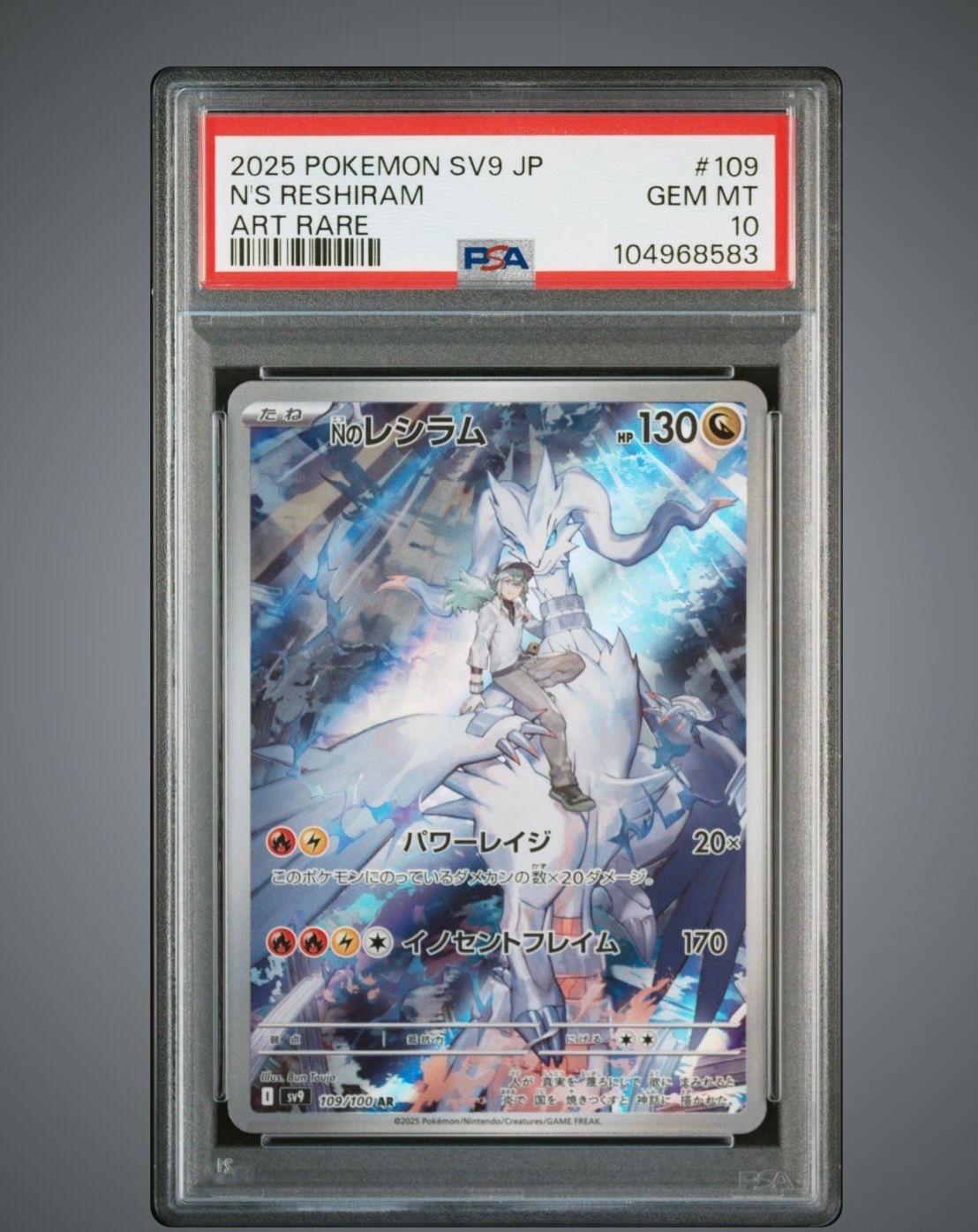 Nのレシラム AR [SV9 109/100](拡張パック「バトルパートナーズ」)