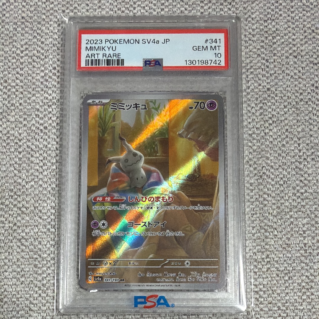 ミミッキュ AR [SV4a 341/190](ハイクラスパック「シャイニートレジャーex」)
