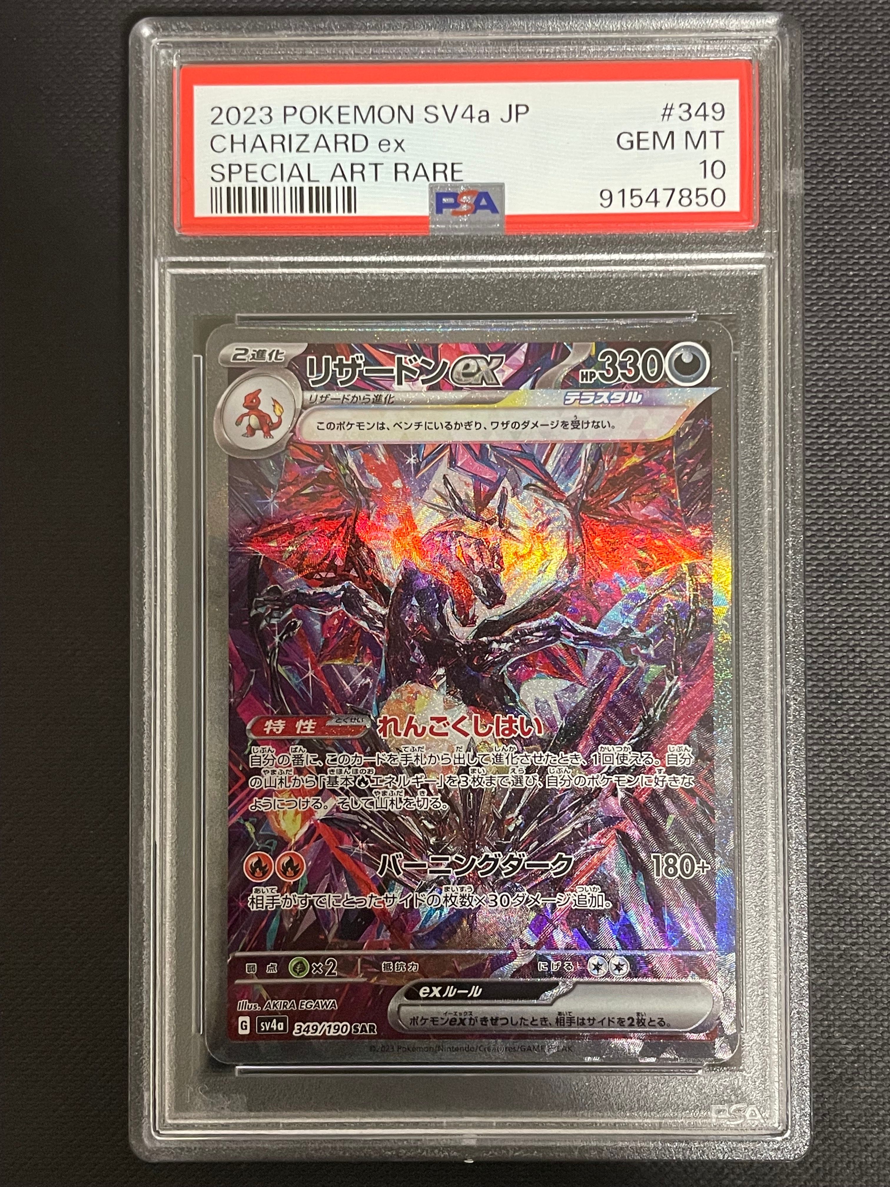 リザードンex SAR [SV4a 349/190](ハイクラスパック「シャイニートレジャーex」)