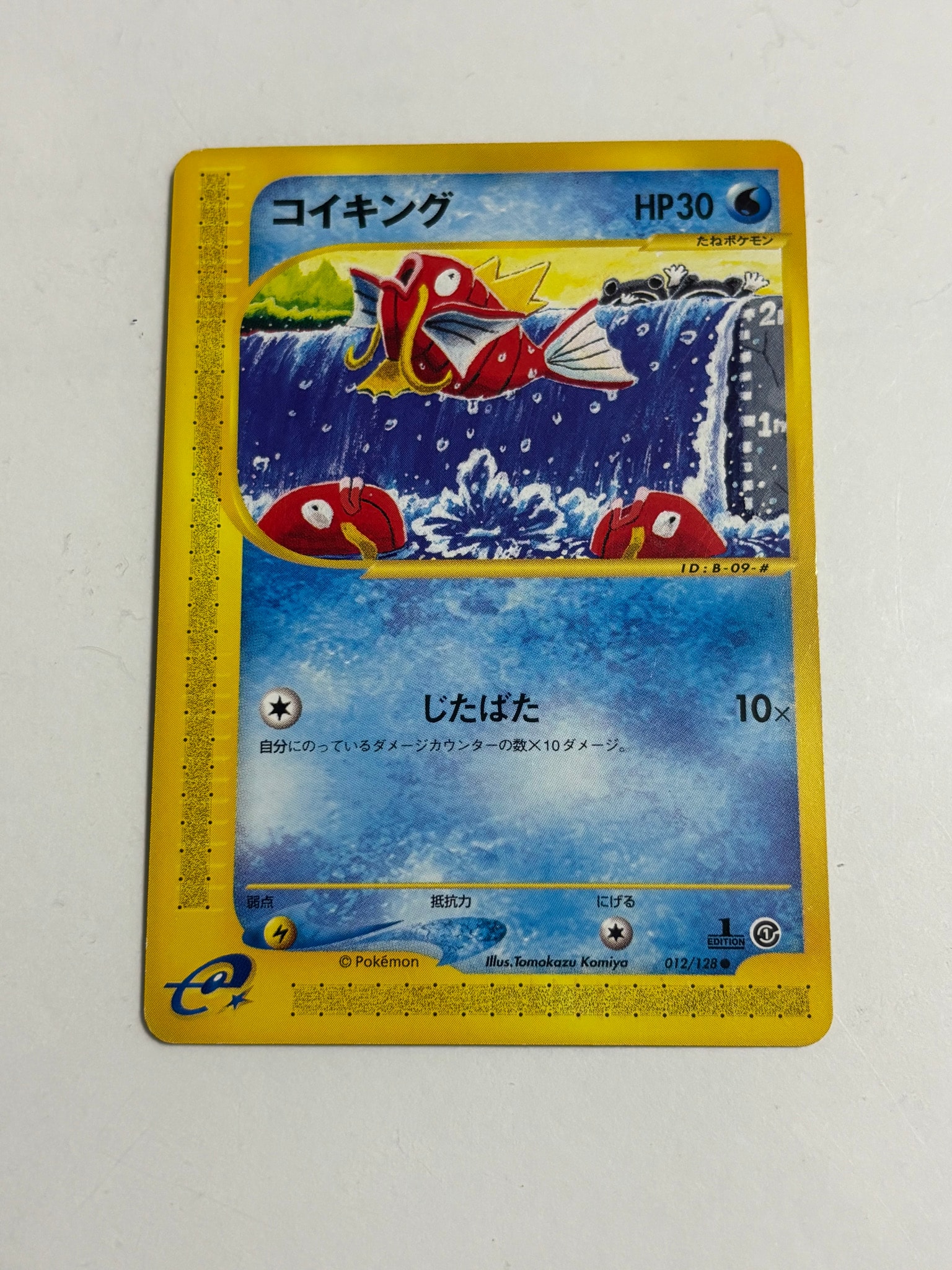 コイキング ● :1ED [e1 012/128](ポケモンカードe 第1弾「基本拡張パック」)