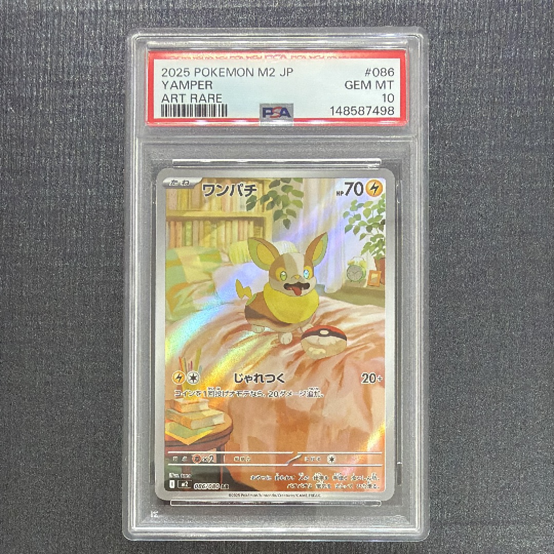 PSA10】ワンパチ AR [M2 086/080](拡張パック「インフェルノX」) 1枚の