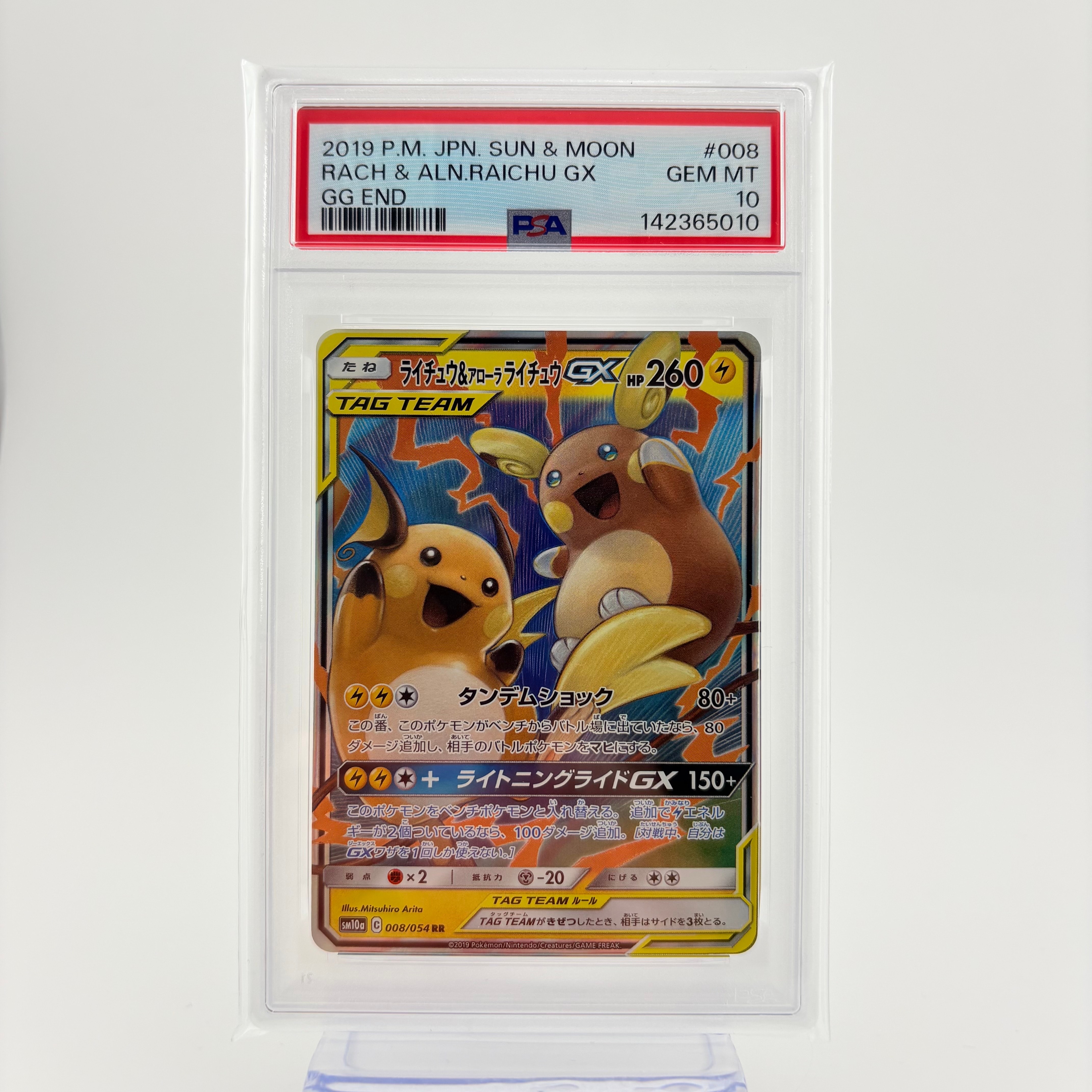 ポケモンカード ライチュウ sm10a 008 RR PSA 10 PSA10】ライチュウ&アローラライチュウGX RR [SM10a 008/054](強化拡張
