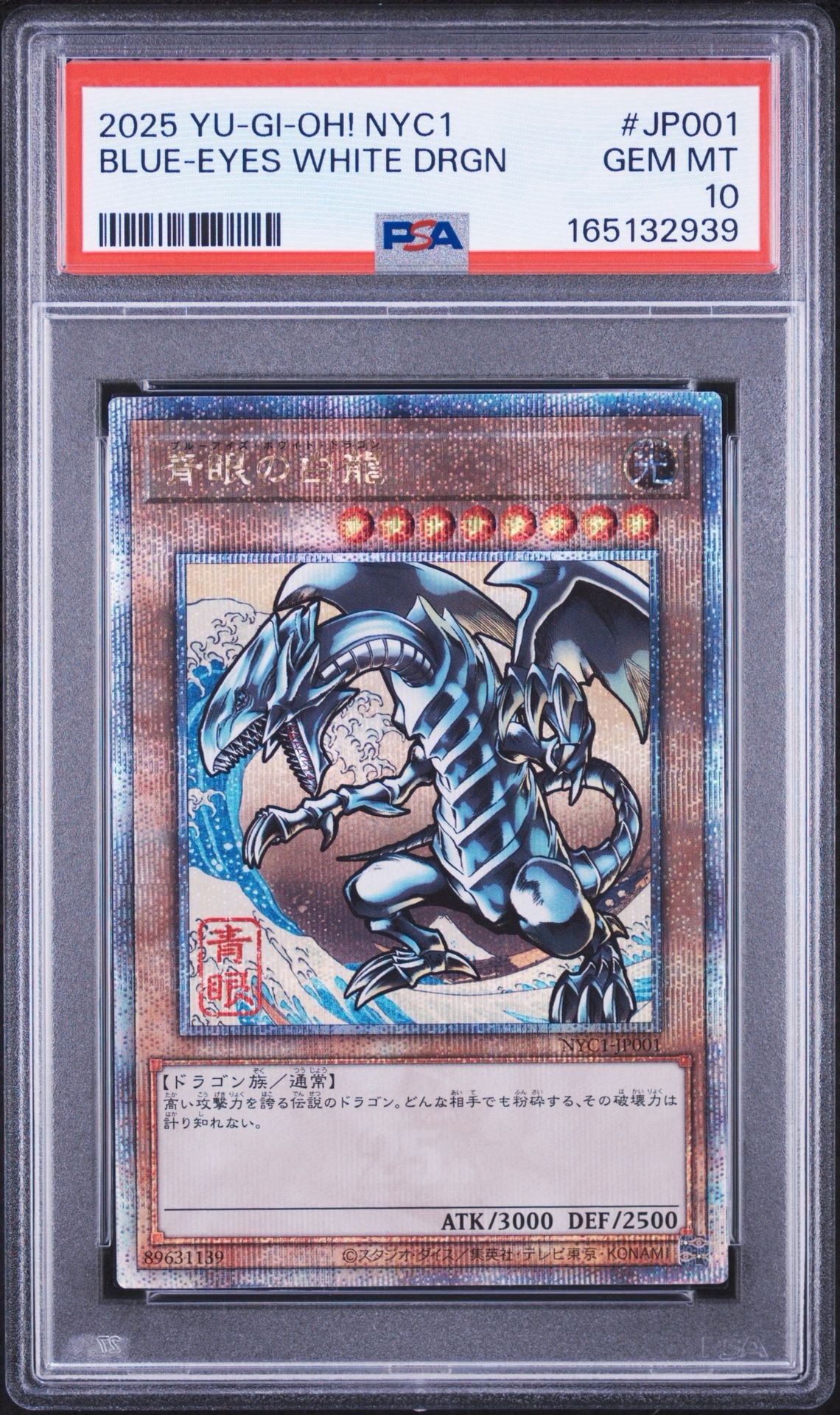青眼の白龍 25th SE [NYC1-JP001](遊戯王カードゲーム25周年 浮世絵風