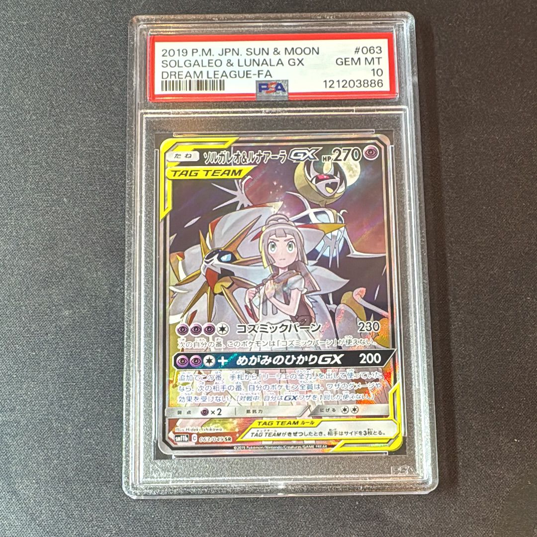 ソルガレオ&ルナアーラGX (リーリエ) SR :SA (ソルルナGX) [SM11b 063/049](強化拡張パック「ドリームリーグ」)