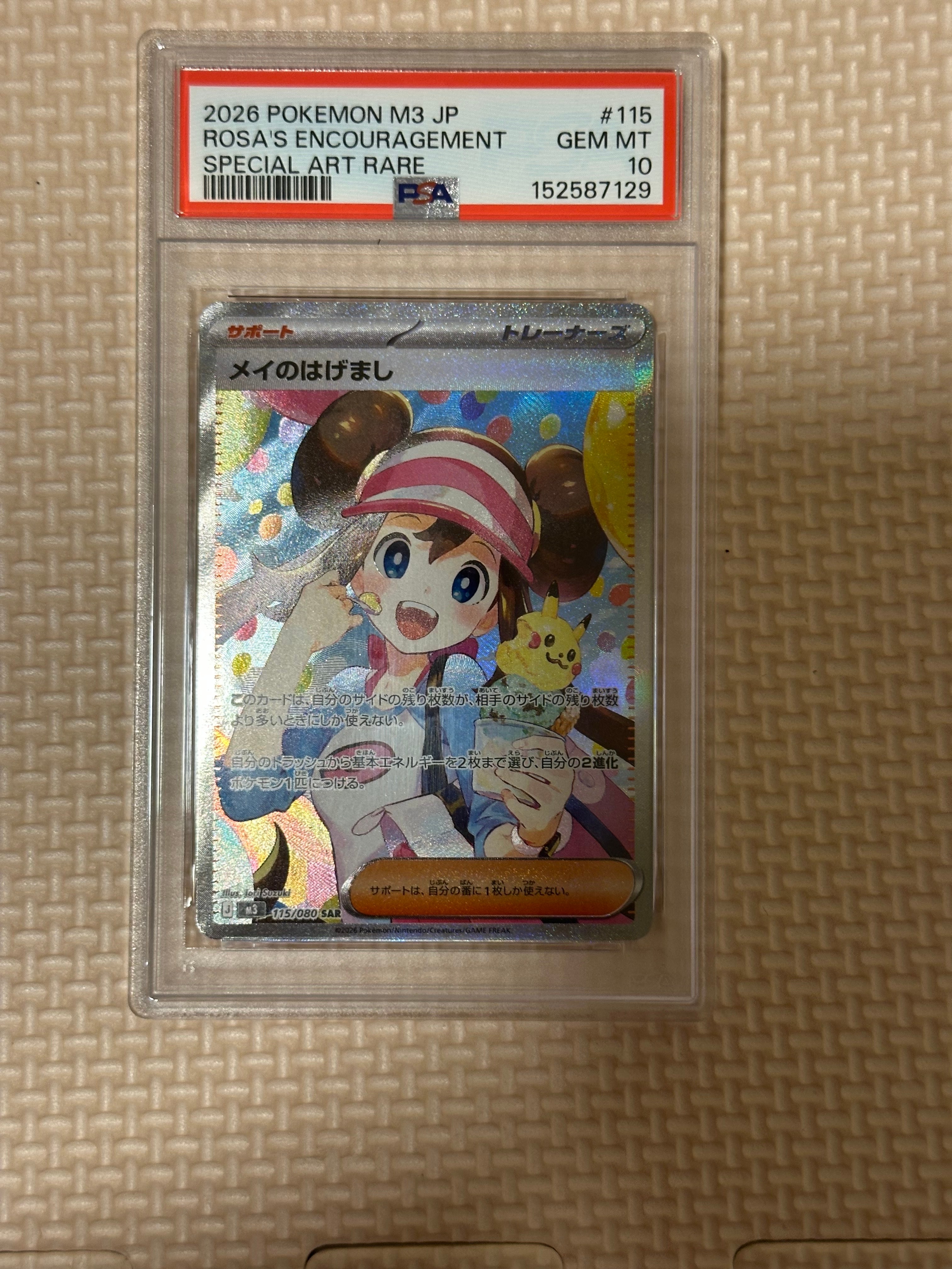 メイのはげまし SAR [M3 115/080](拡張パック「ムニキスゼロ」)