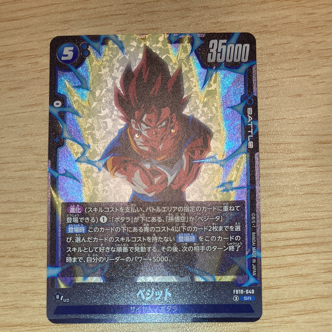 ベジット SR [FB10-040](ブースターパック「クロスフォース」)