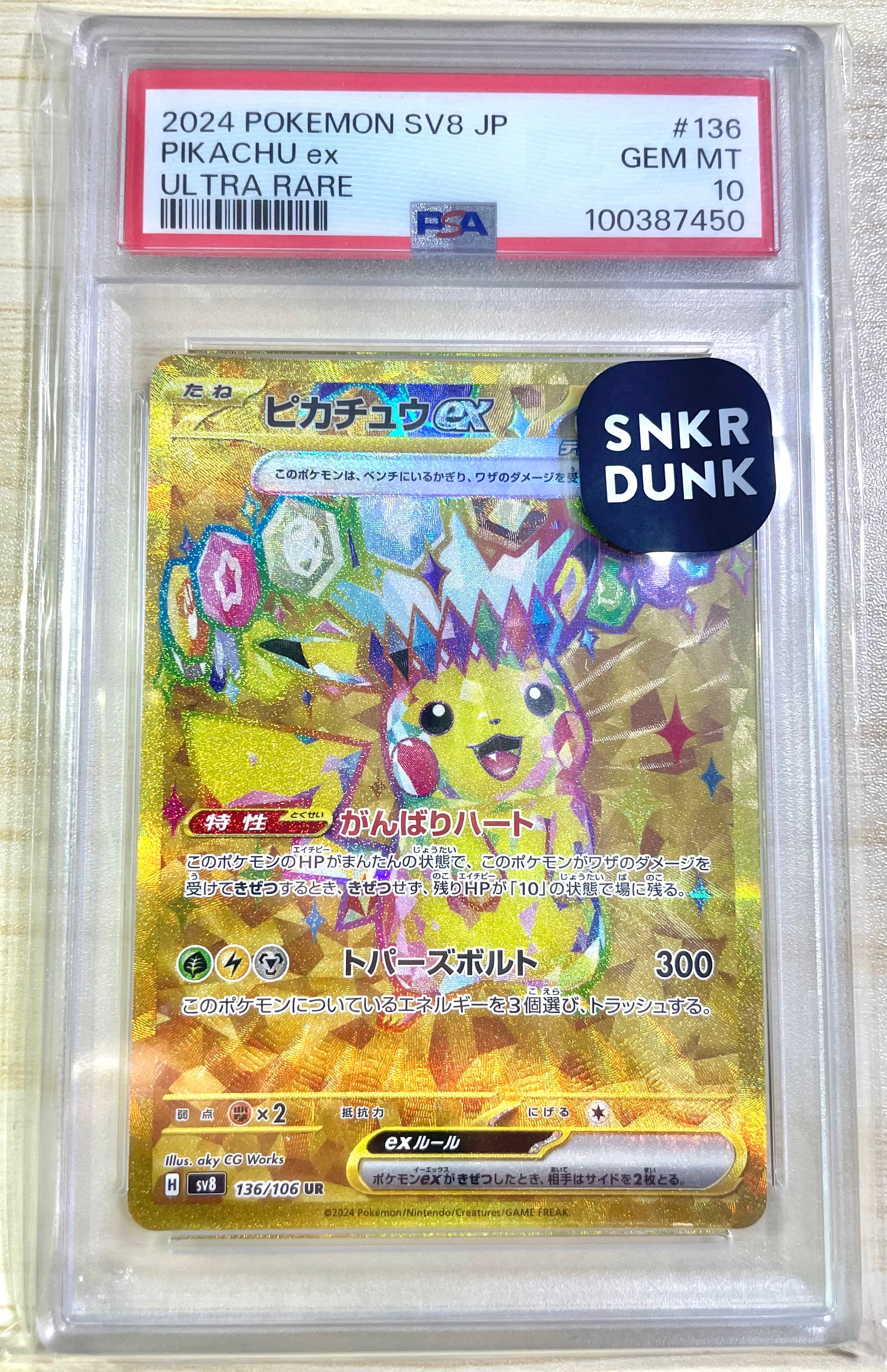PSA10】ピカチュウex UR [SV8 136/106](拡張パック「超電ブレイカー