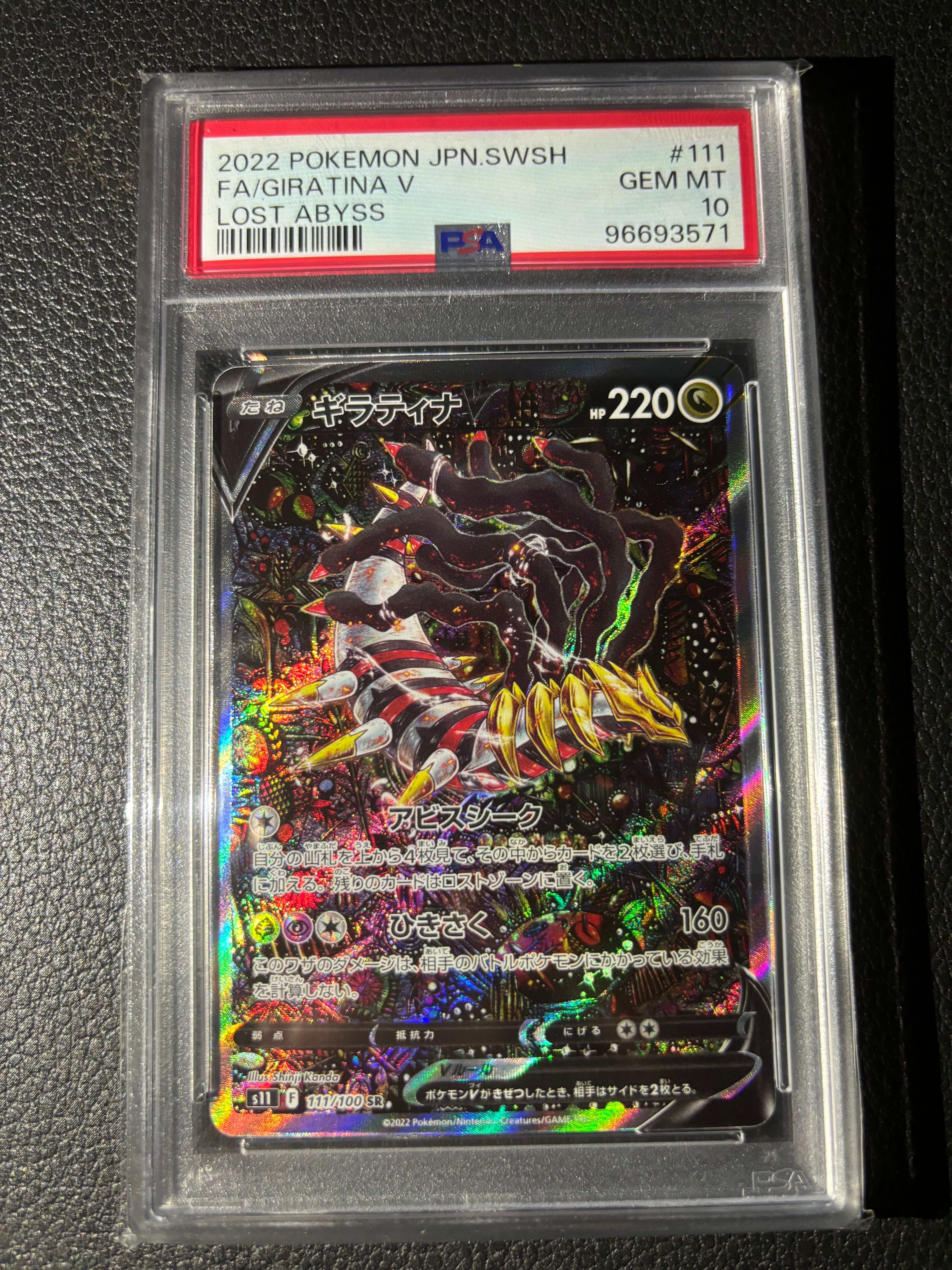 ギラティナV SR: SA[S11 111/100](拡張パック「ロストアビス」)
