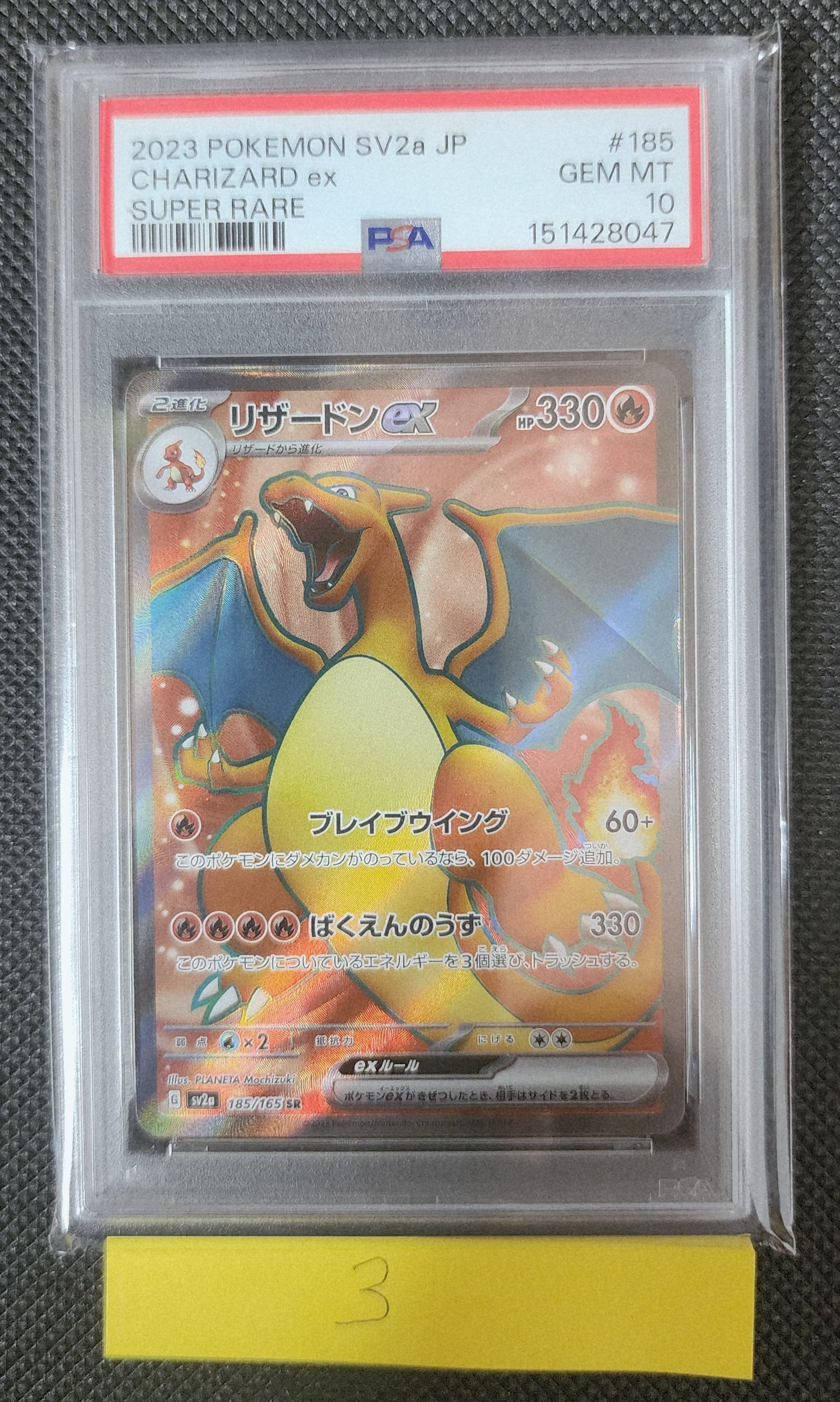 リザードンex SAR [SV2a 201/165](強化拡張パック「ポケモンカード151