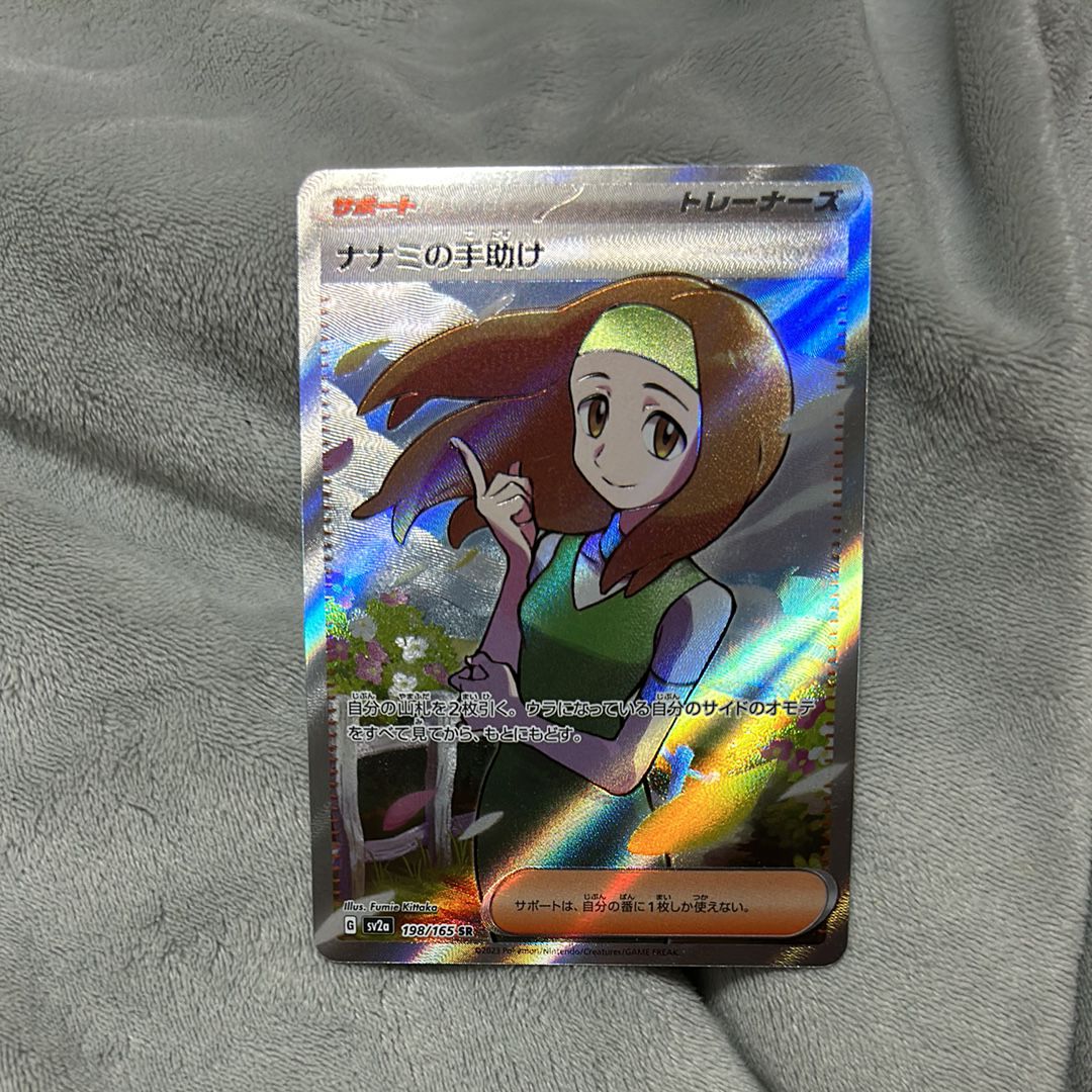 ナナミの手助け SR[SV2a 198/165](強化拡張パック「ポケモンカード151」)