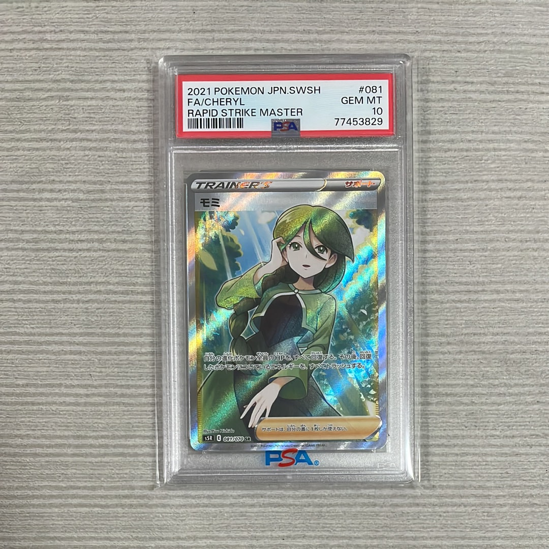 PSA10】モミ SR[S5R 081/070](拡張パック「連撃マスター」) 1枚の中古