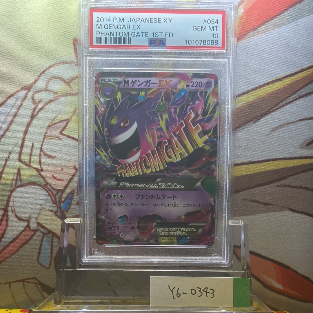 MゲンガーEX RR :1ED [XY4 034/088](拡張パック「ファントムゲート」)