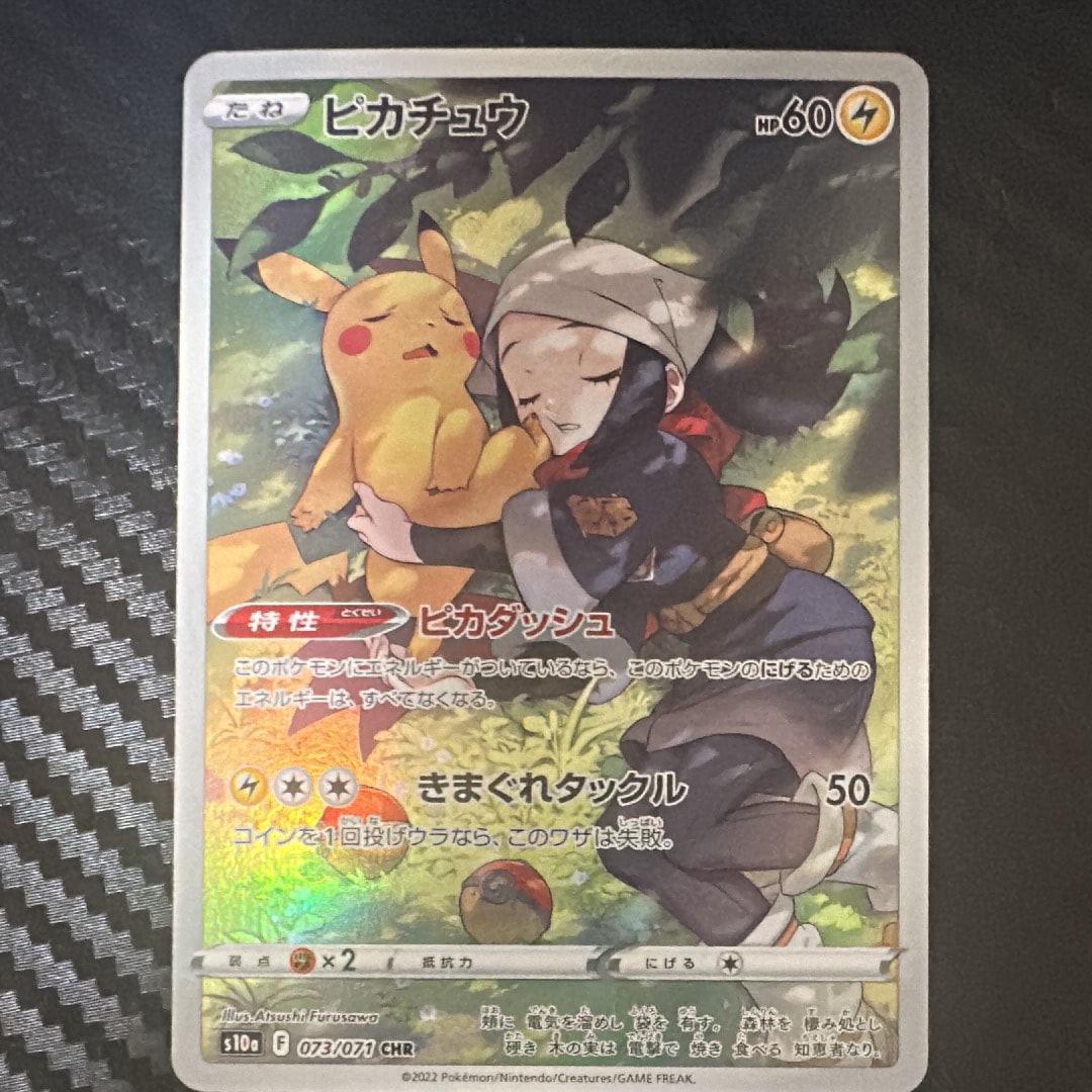 PSA10】ピカチュウ CHR[S10a 073/071](強化拡張パック「ダーク