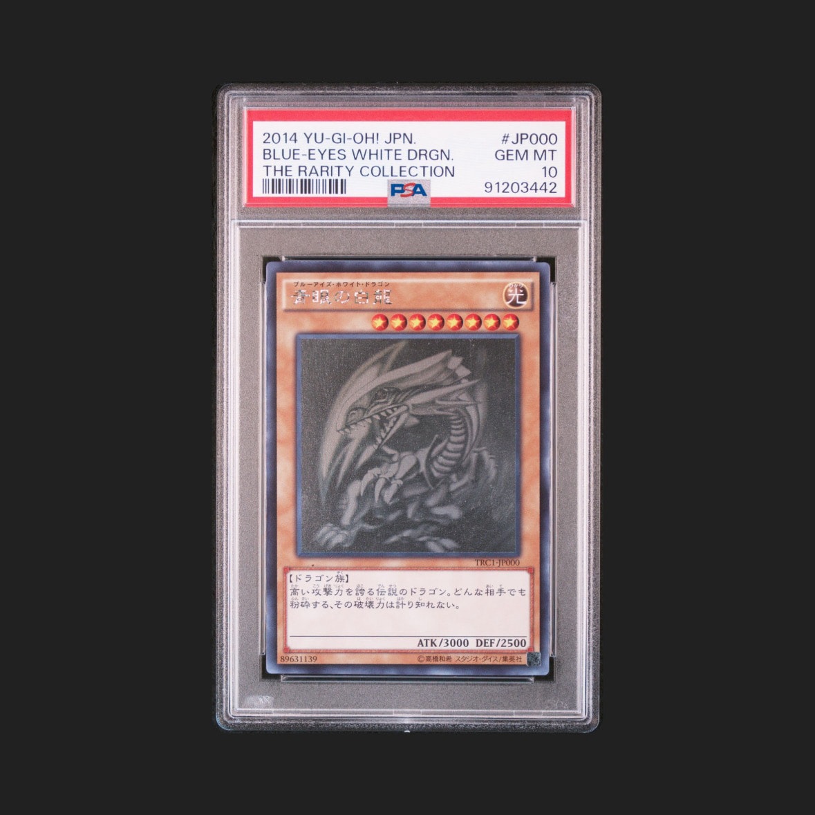 青眼の白龍(初期イラスト) HR[TRC1-JP000](ザ レアリティ コレクション)