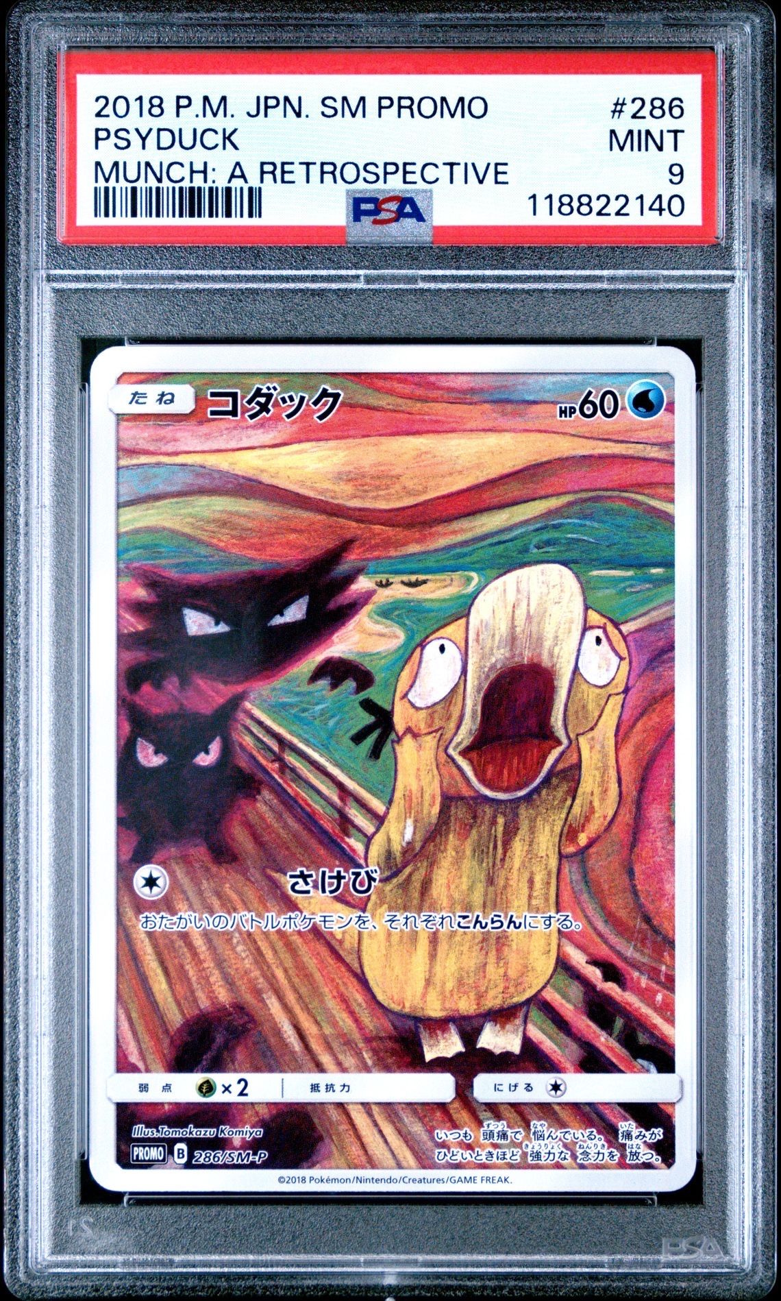 コダック ムンク展: プロモ[286 SM-P](プロモーションカード「SM-P」)