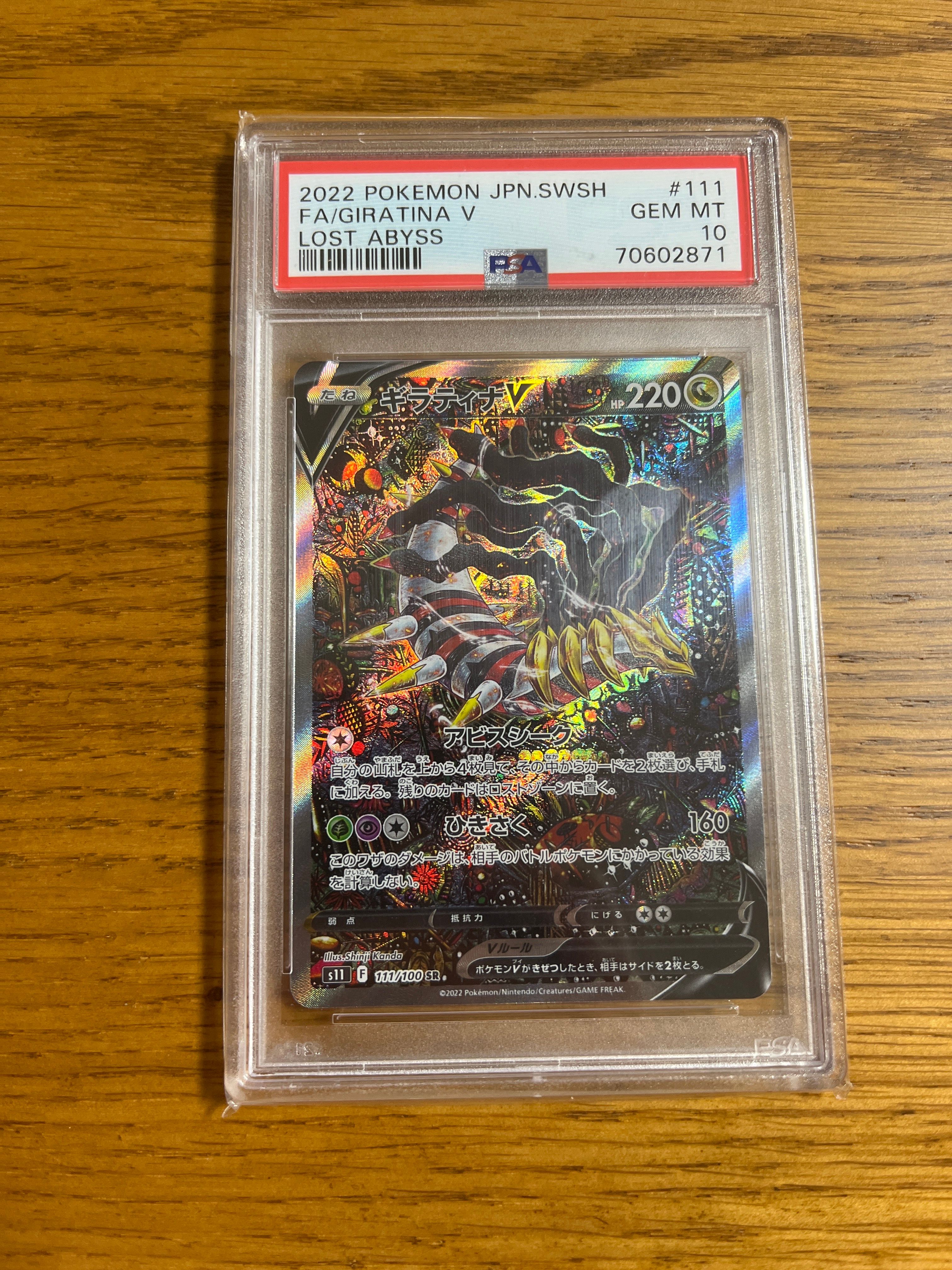 ギラティナV SR: SA[S11 111/100](拡張パック「ロストアビス」)