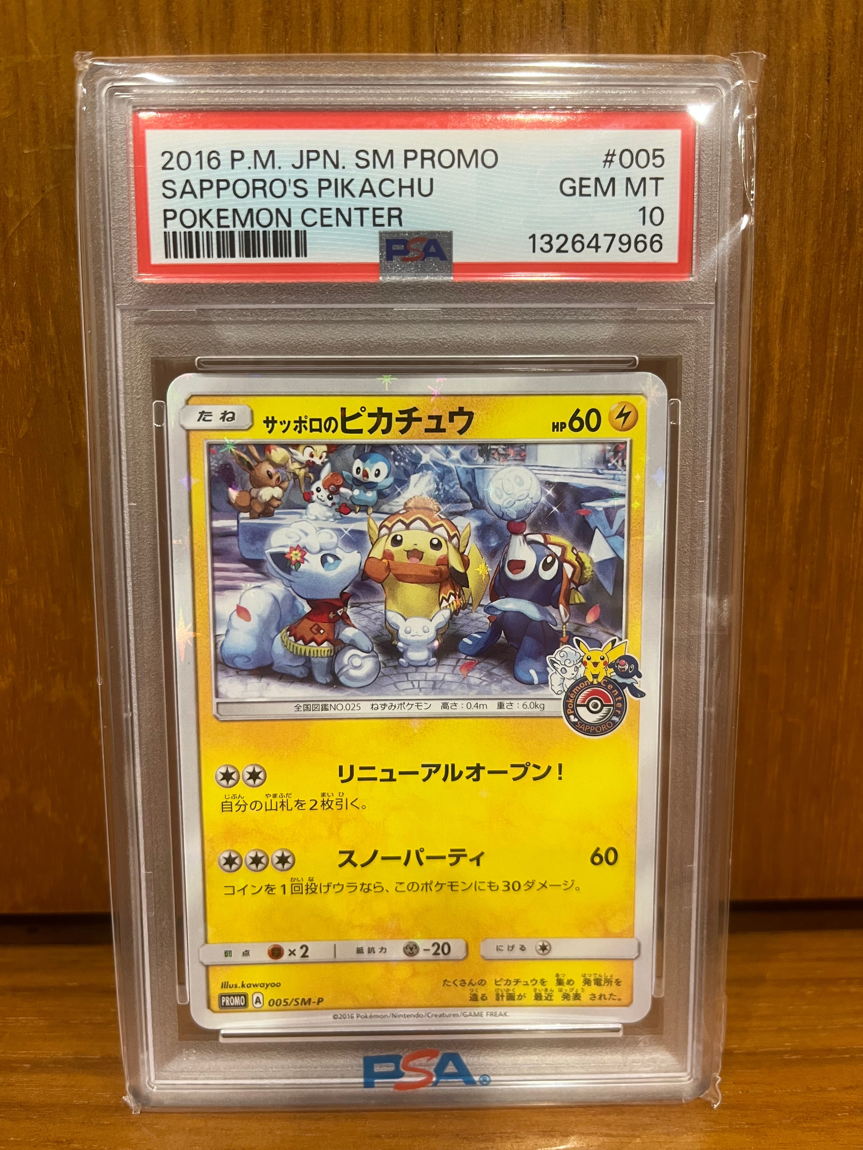 サッポロのピカチュウ: プロモ[SM-P 005](プロモーションカード「SM-P」)