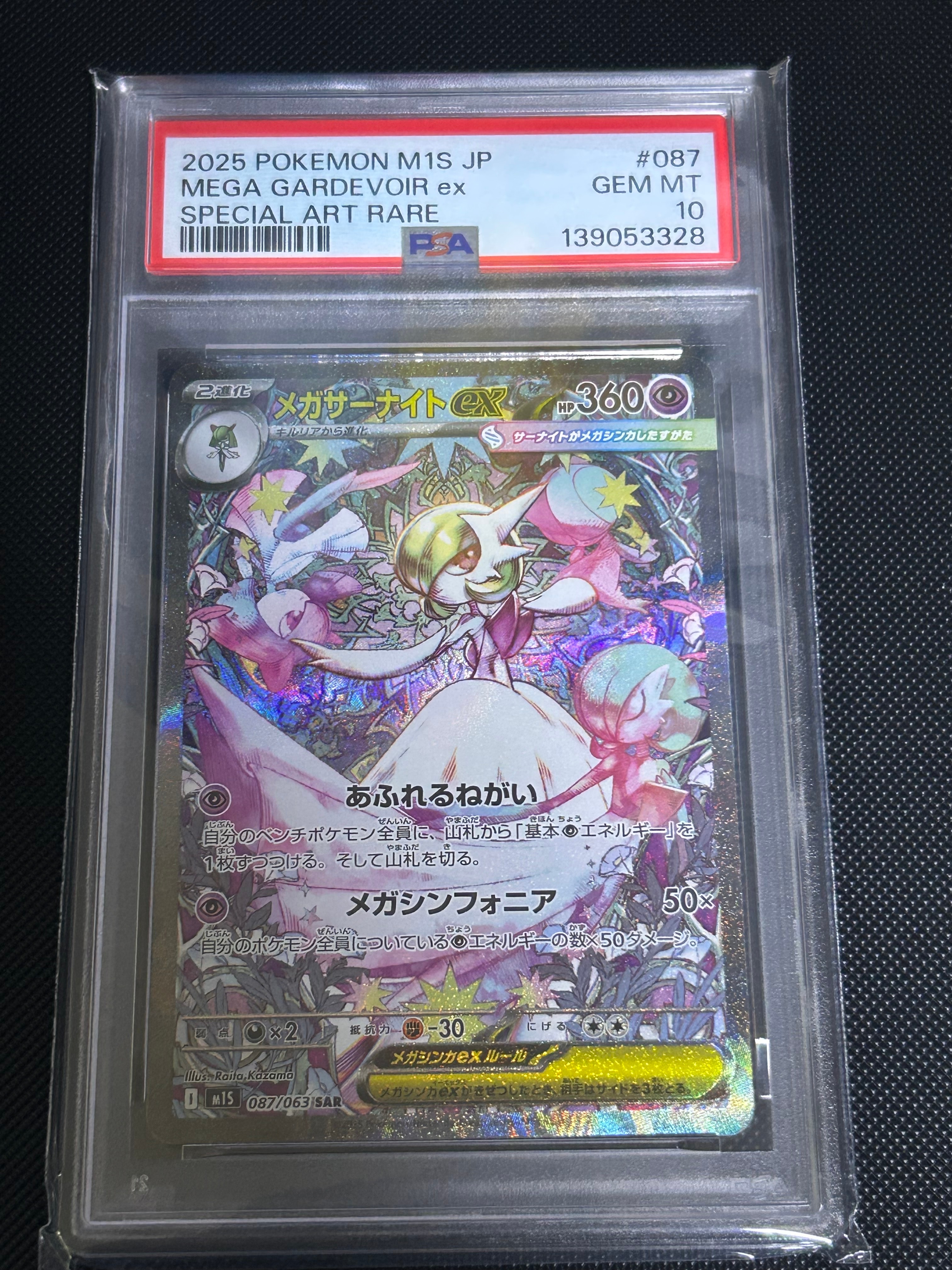 メガサーナイトex SAR [M1S 087/063](拡張パック「メガシンフォニア」)