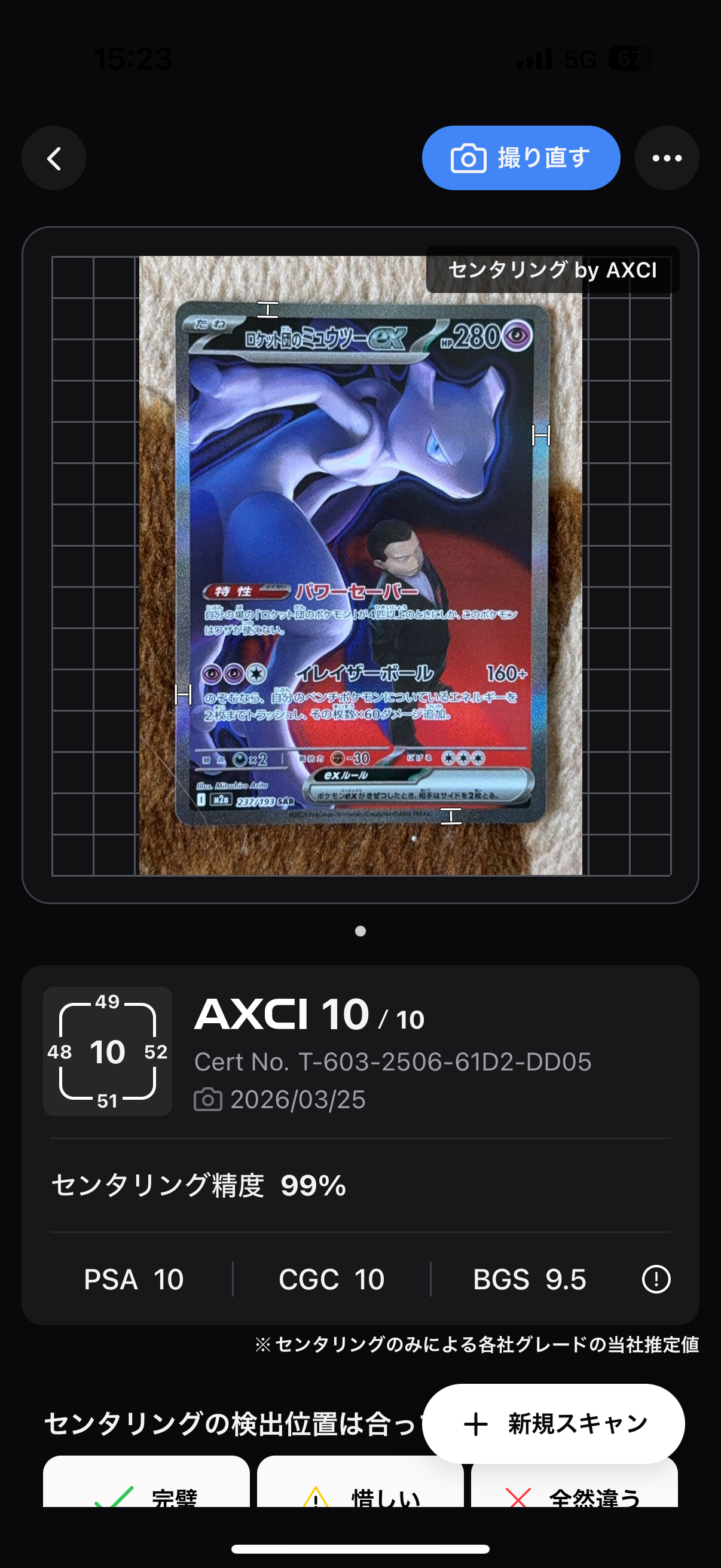 ロケット団のミュウツーex SAR [M2a 237/193](ハイクラスパック「MEGAドリームex」)