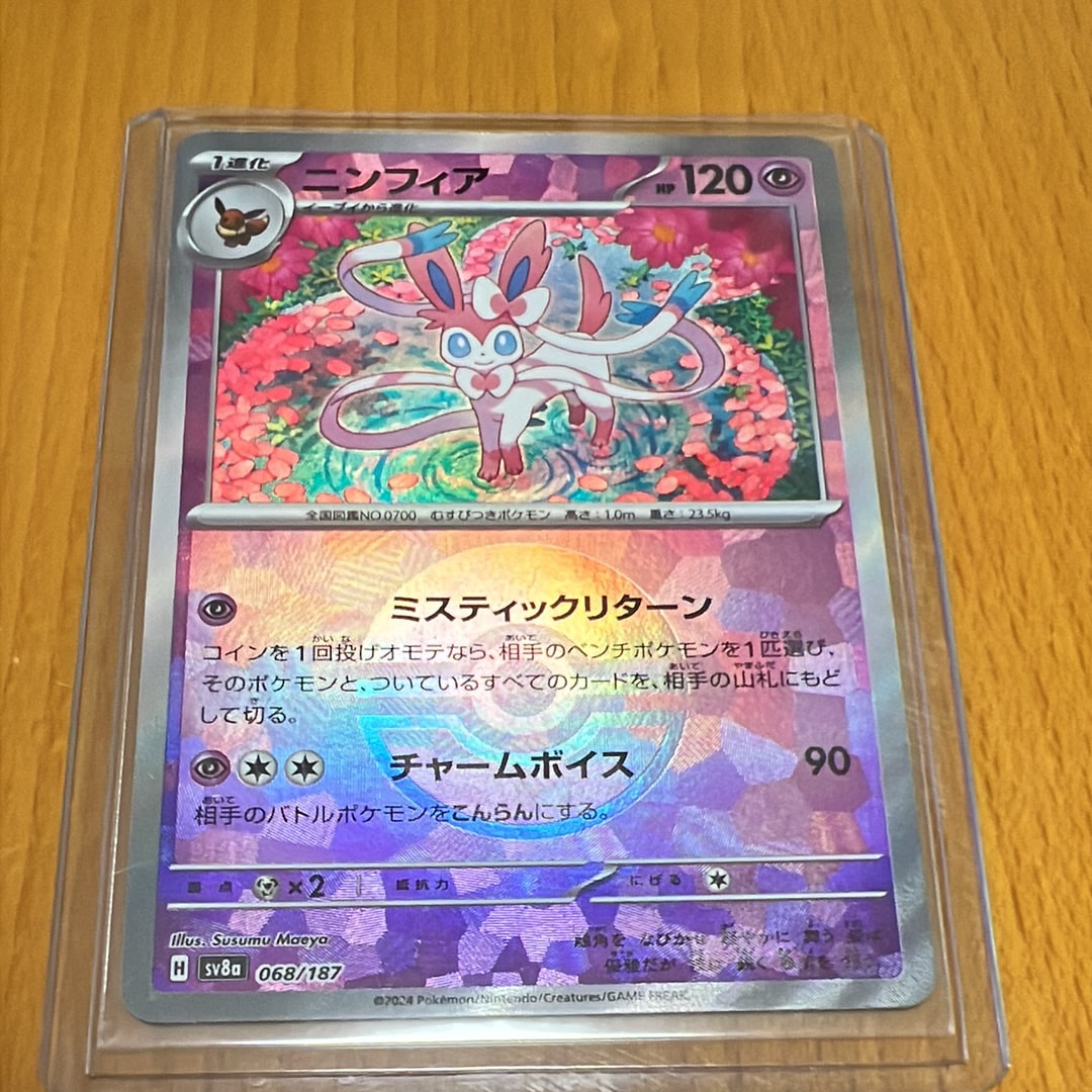 ニンフィア :モンスターボールミラー [SV8a 068/187](ハイクラスパック「テラスタルフェスex」)