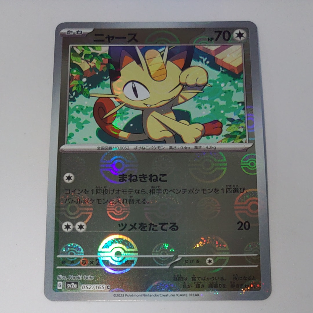 ニャース C: モンスターボールミラー[SV2a 052/165](強化拡張パック「ポケモンカード151」)