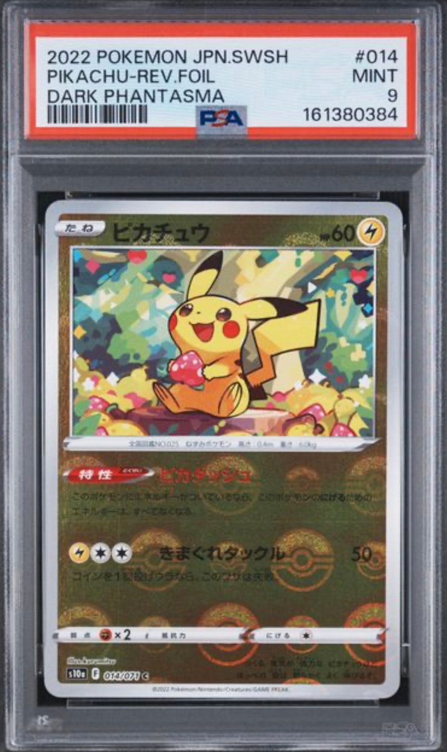 PSA10】ピカチュウ C: ミラー[s10a 014/071](強化拡張パック「ダーク