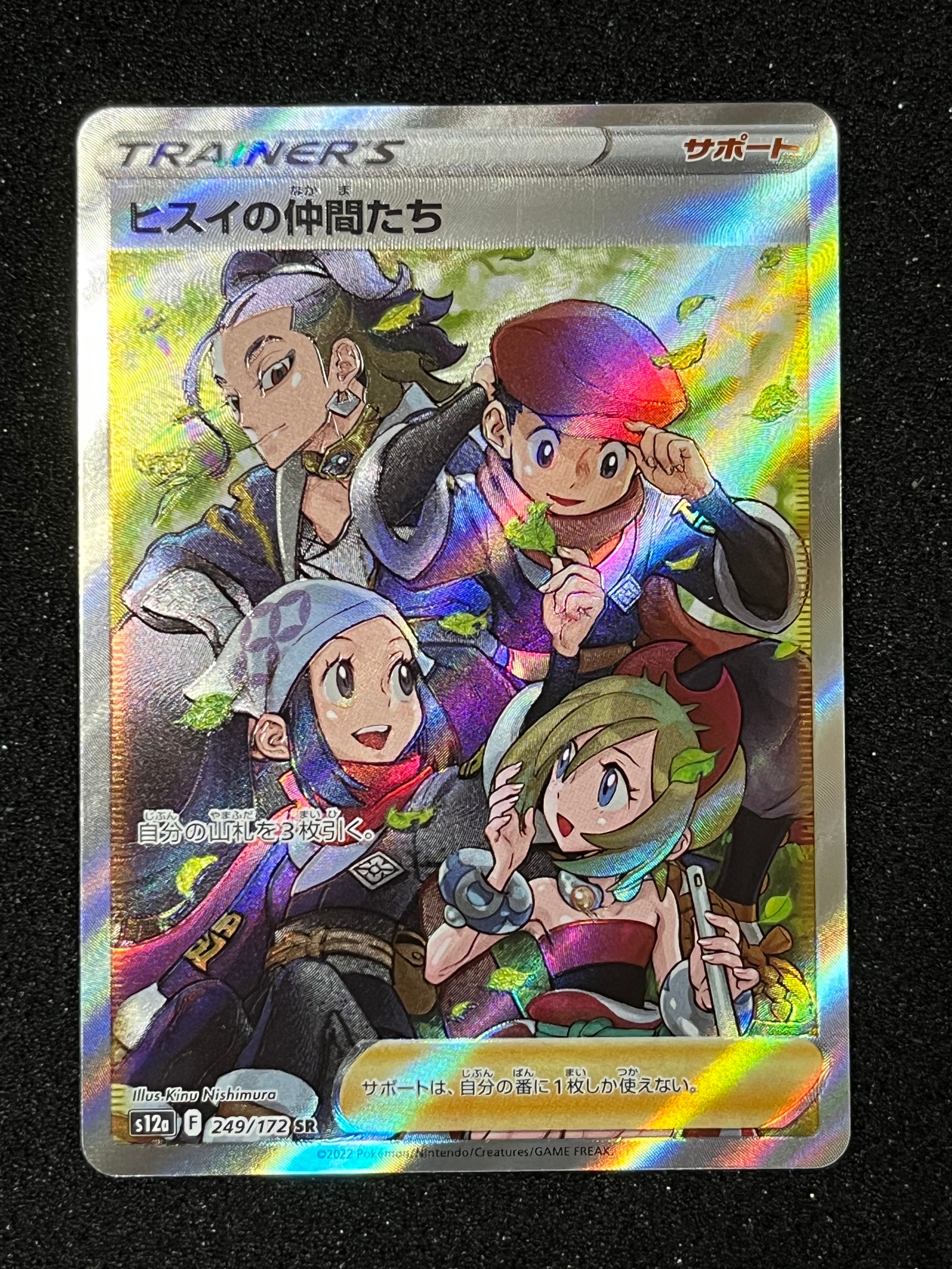 ヒスイの仲間たち SR[s12a 249/172](ハイクラスパック「VSTARユニバース」)