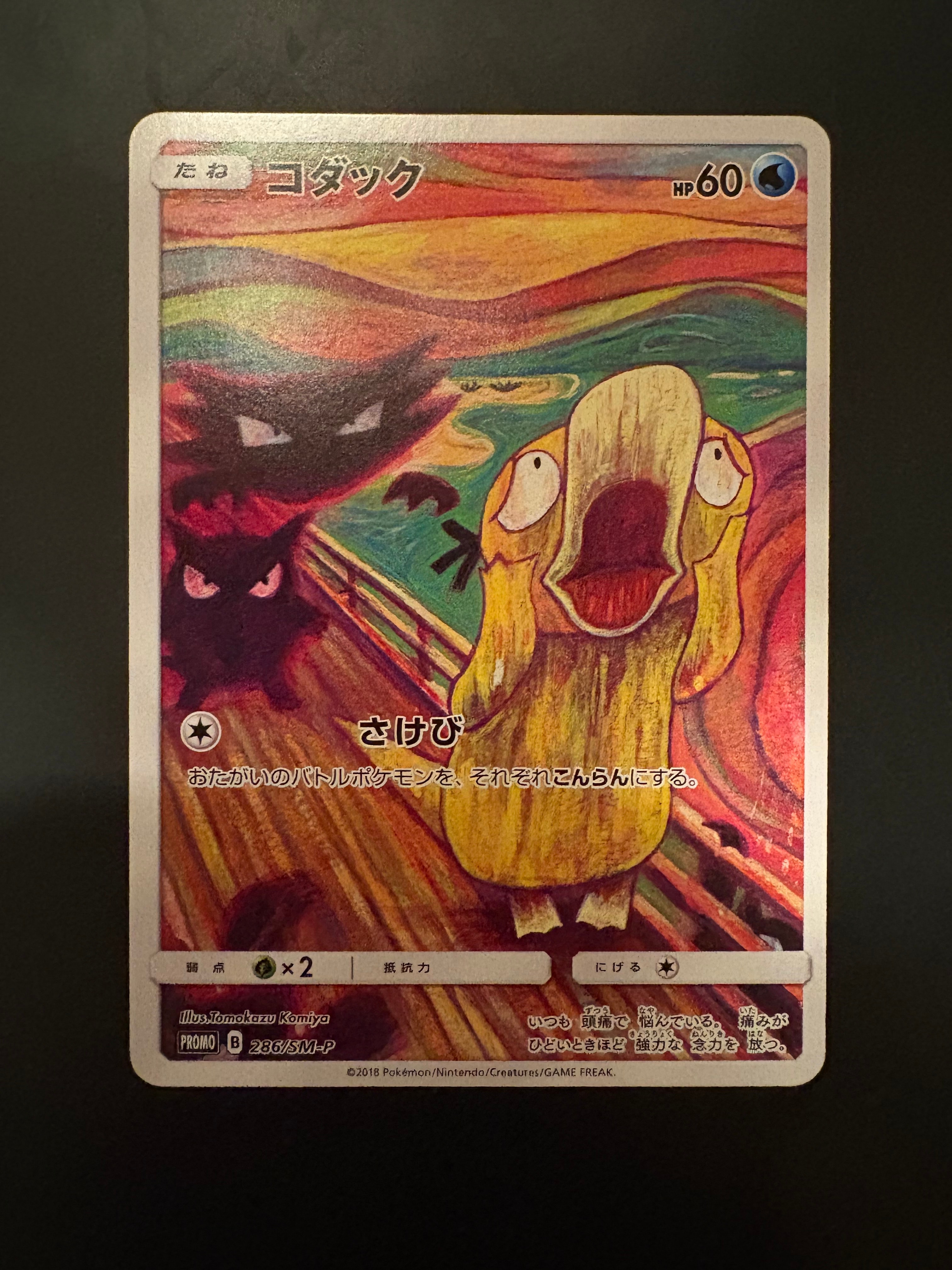 コダック ムンク展: プロモ[286 SM-P](プロモーションカード「SM-P