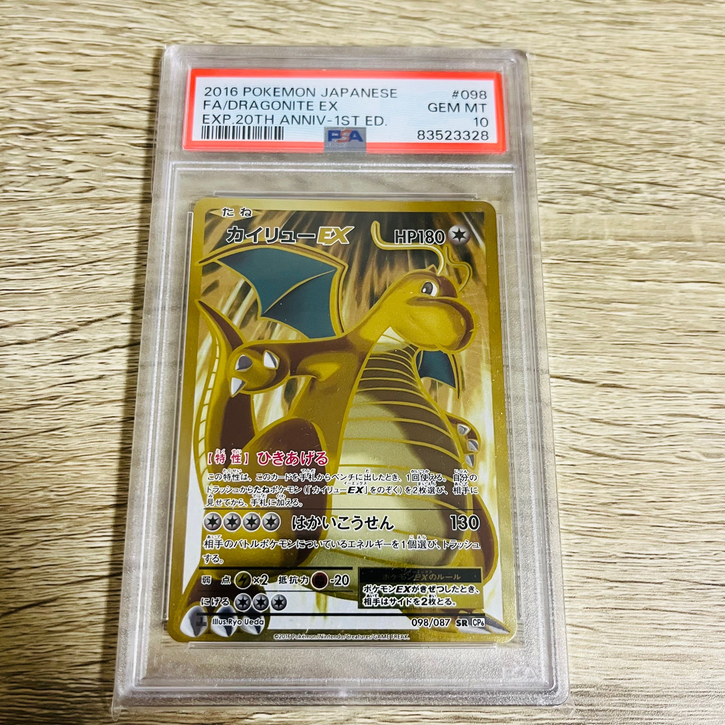 カイリューEX SR :1ED [CP6 098/087](コンセプトパック「ポケットモンスターカードゲーム 拡張パック 20th Anniversary」)