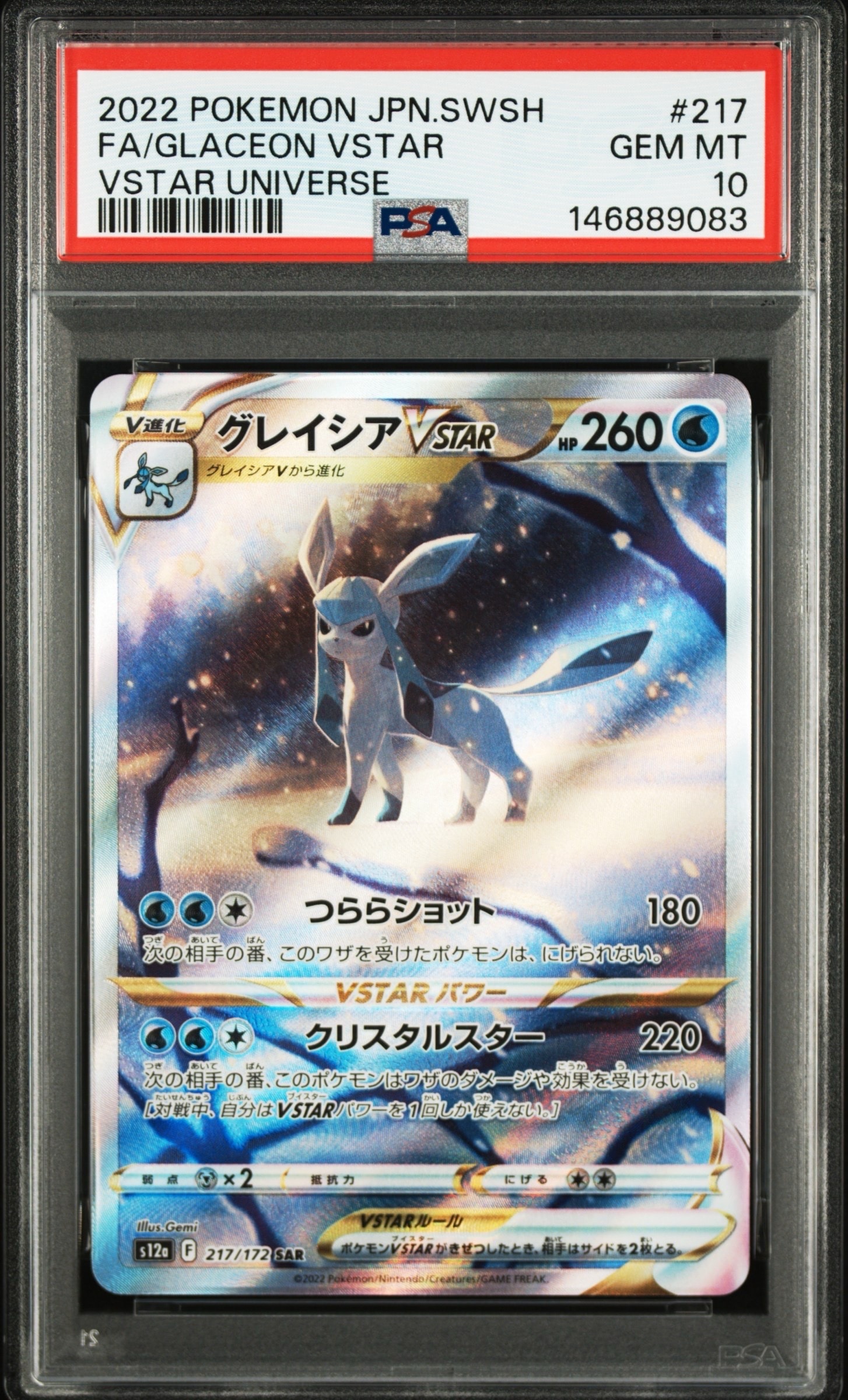 グレイシアVSTAR SAR[s12a 217/172](ハイクラスパック「VSTAR