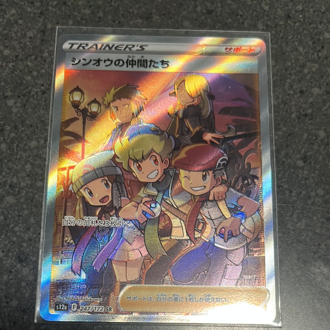 PSA10】シンオウの仲間たち SR[s12a 247/172](ハイクラスパック「VSTAR