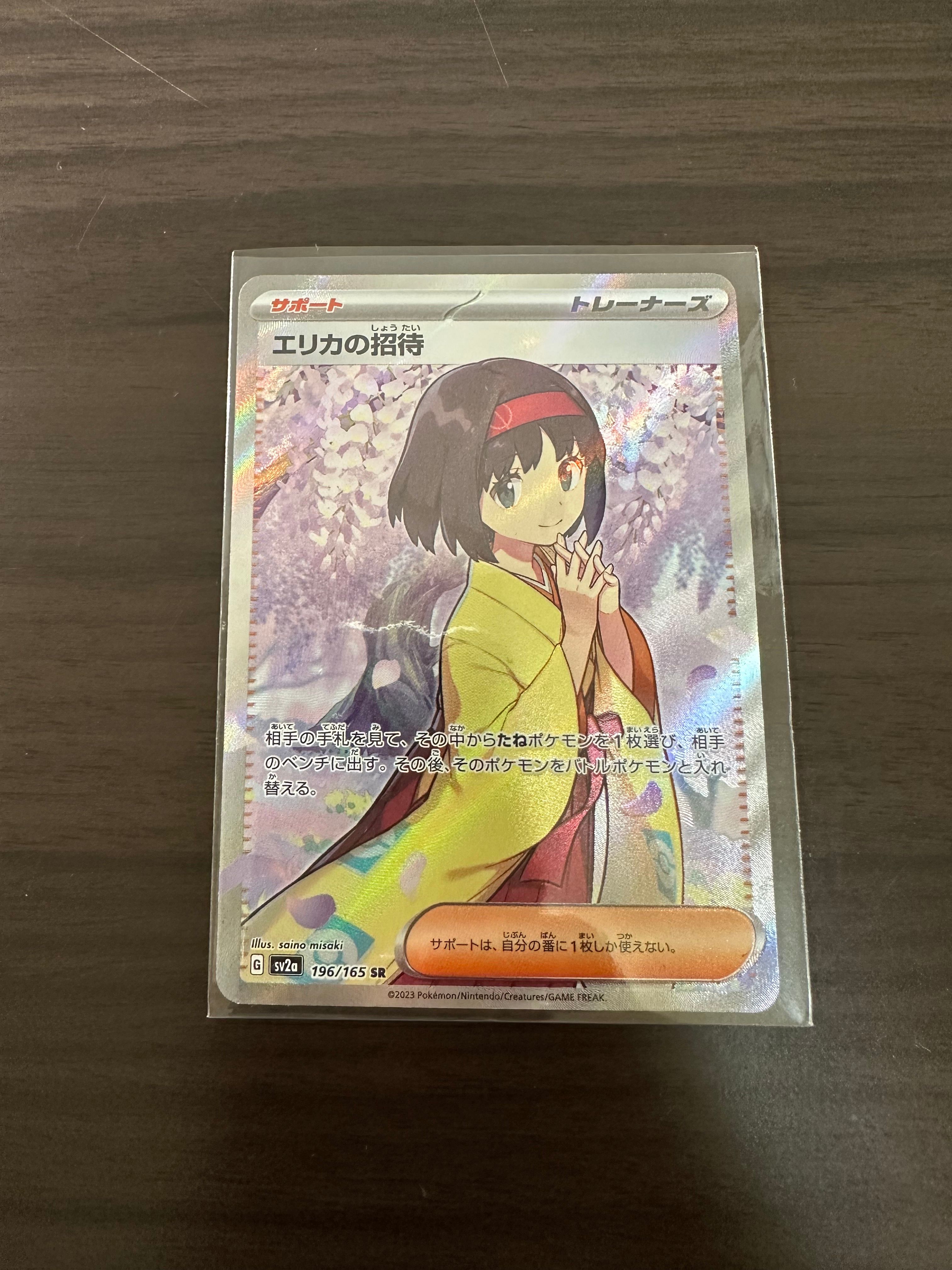 エリカの招待 SR[SV2a 196/165](強化拡張パック「ポケモンカード151」)