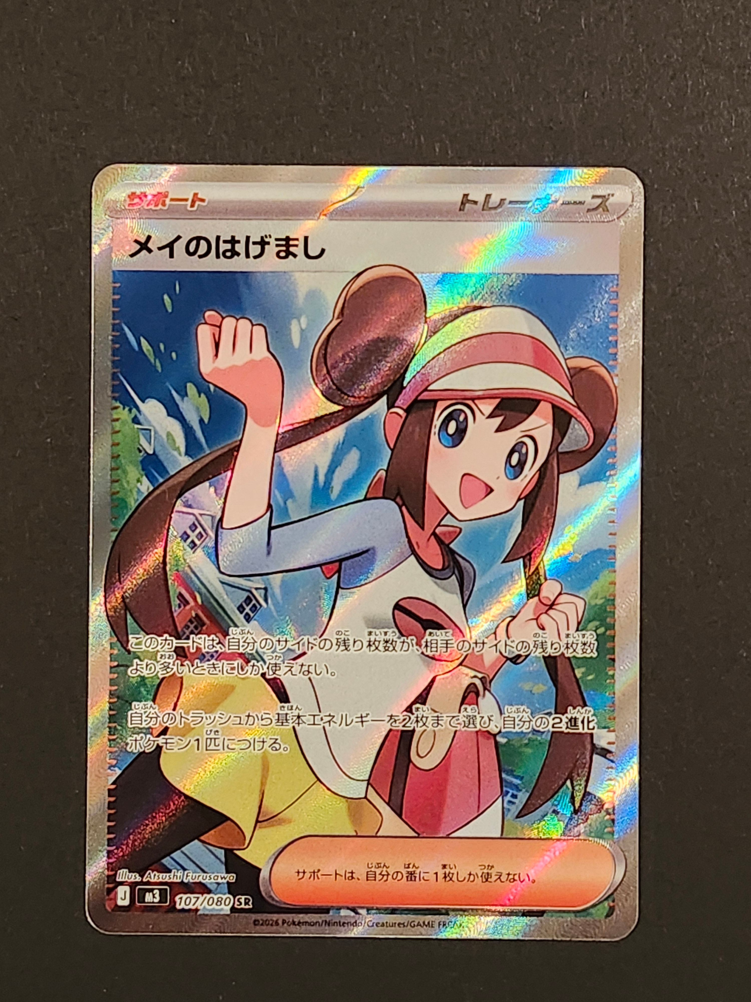 メイのはげまし SR [M3 107/080](拡張パック「ムニキスゼロ」)