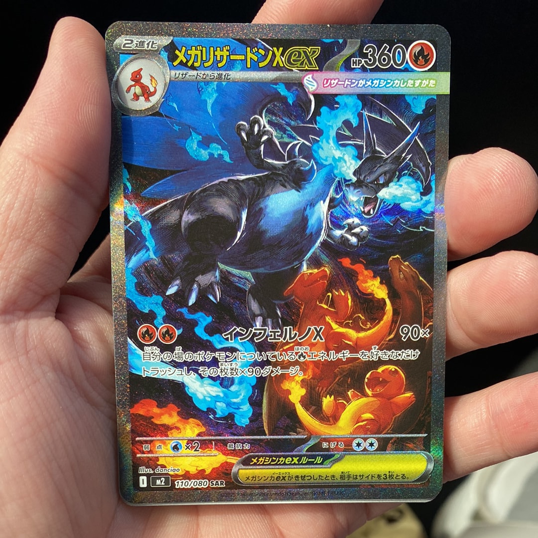 メガリザードンXex SAR [M2 110/080](拡張パック「インフェルノX」)