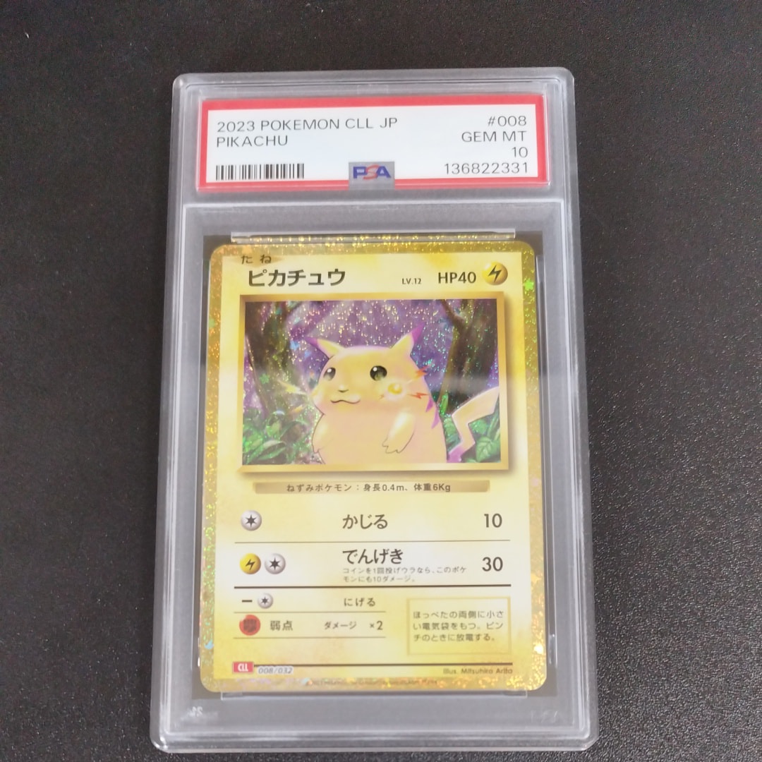 ピカチュウ [CLL 008/032](ポケモンカードゲーム Classic)