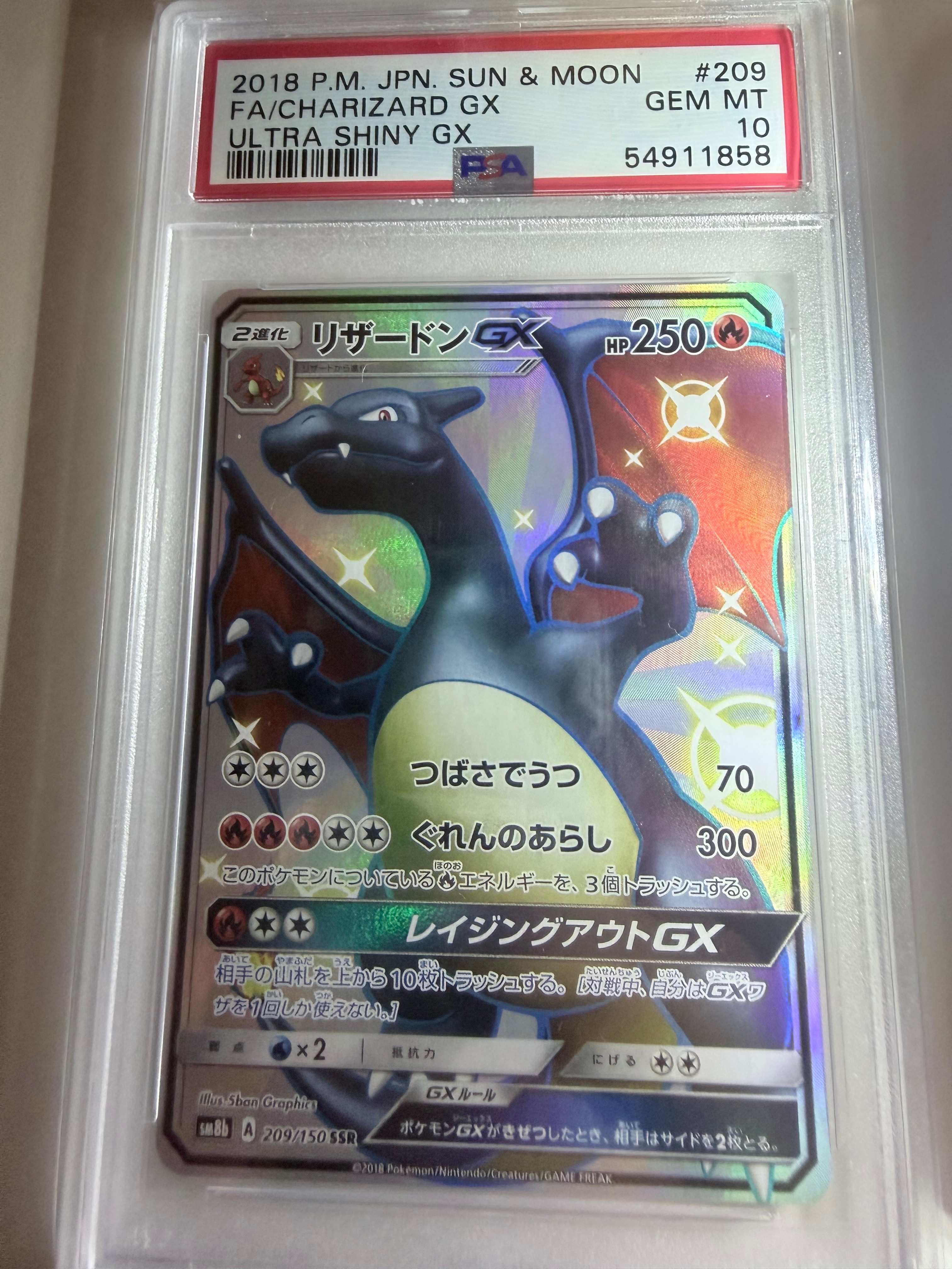 リザードンGX SSR[SM8b 209/150](ハイクラスパック「GXウルトラ
