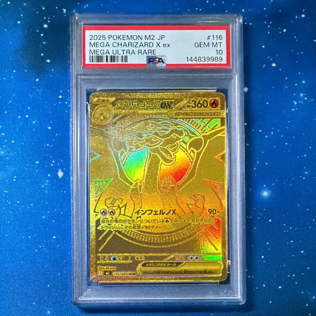 メガリザードンXex MUR [M2 116/080](拡張パック「インフェルノX」)