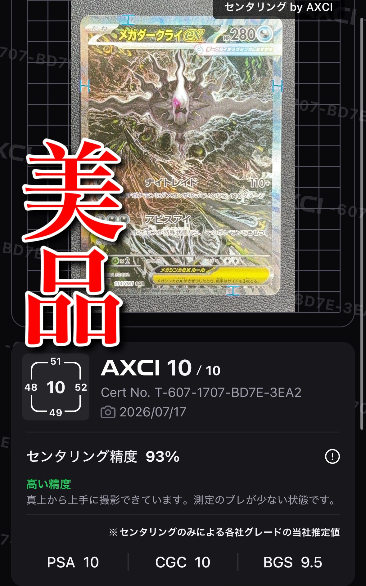 メガダークライex SAR [M5 114/081](拡張パック「アビスアイ」)通販