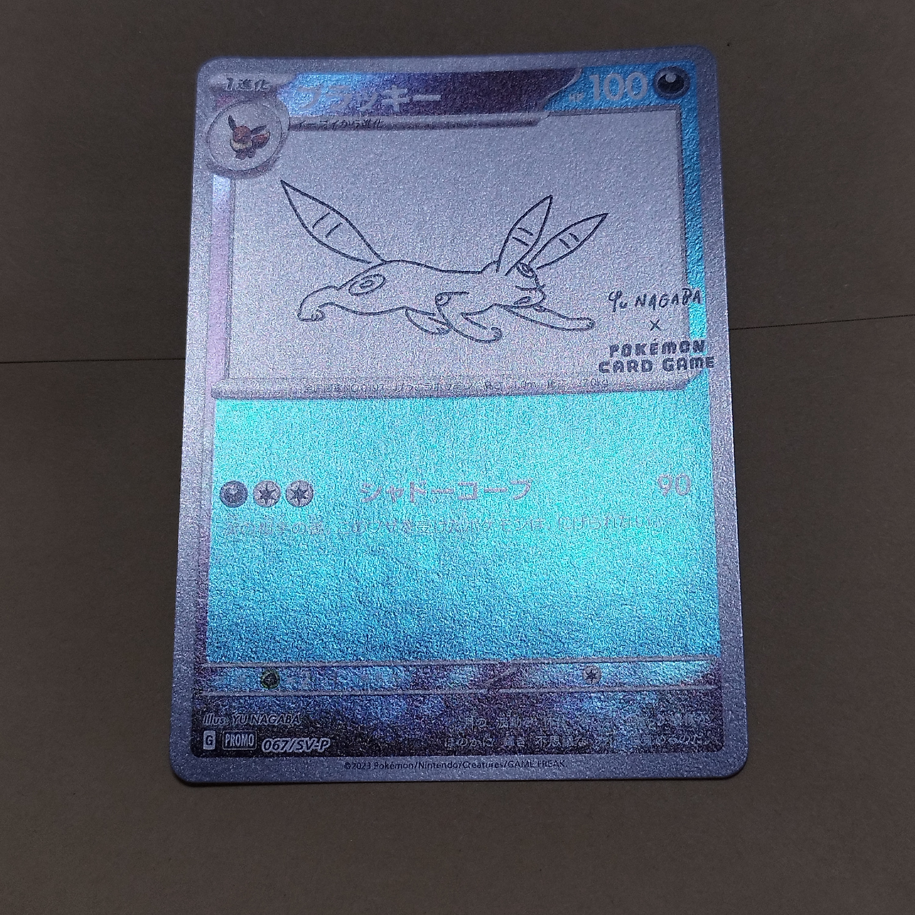 ブラッキー: プロモ (ナガバブラッキー) [SV-P 067](「YU NAGABA×ポケモンカードゲーム」プロモーションカード「SV-P」)