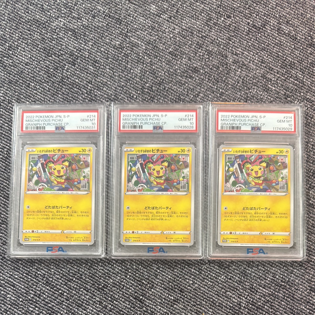 PSA10】いたずら好きのピチュー：プロモ[214 S-P](プロモーション