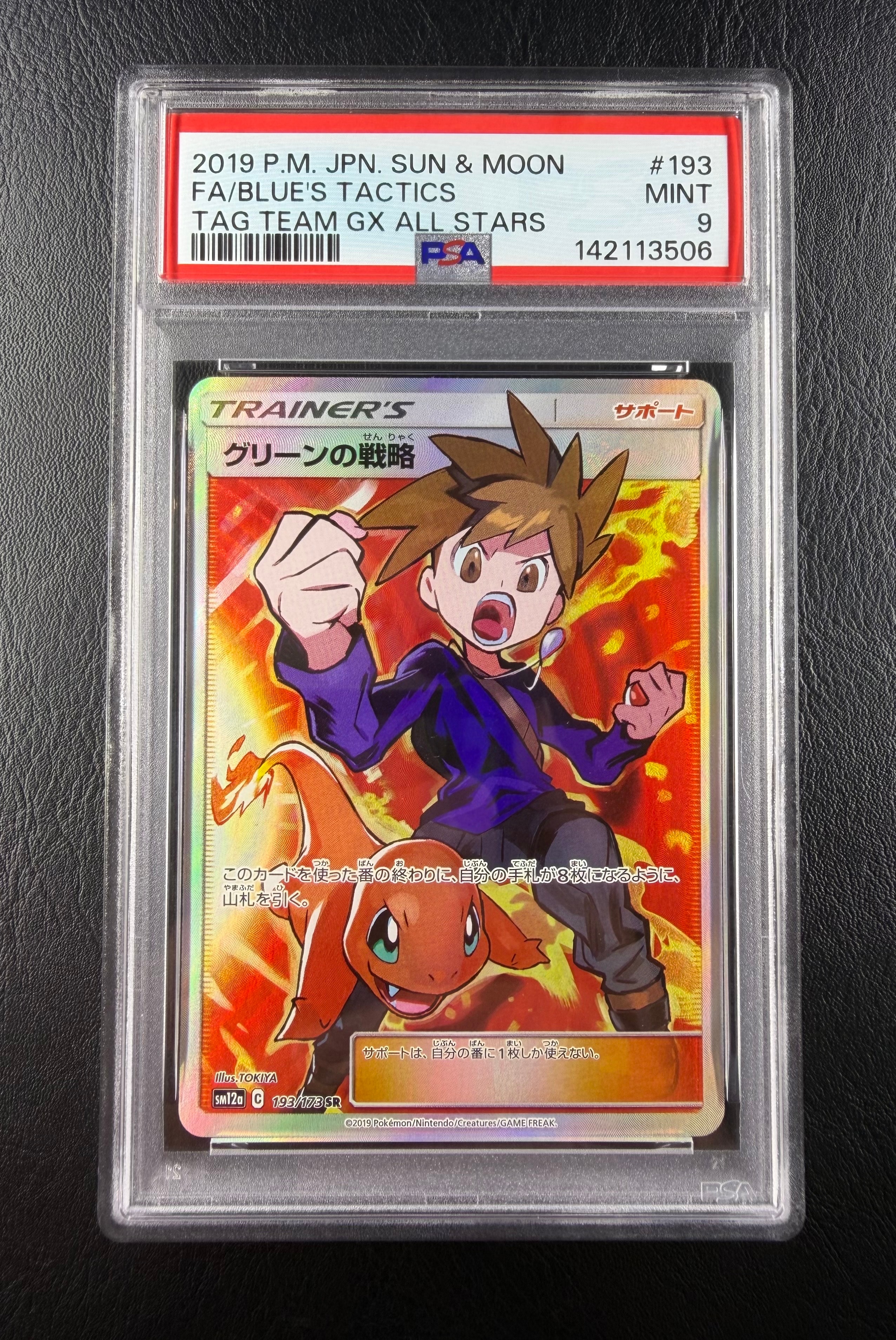 グリーンの戦略 SR[SM12a 193/173](ハイクラスパック「TAG TEAM GX
