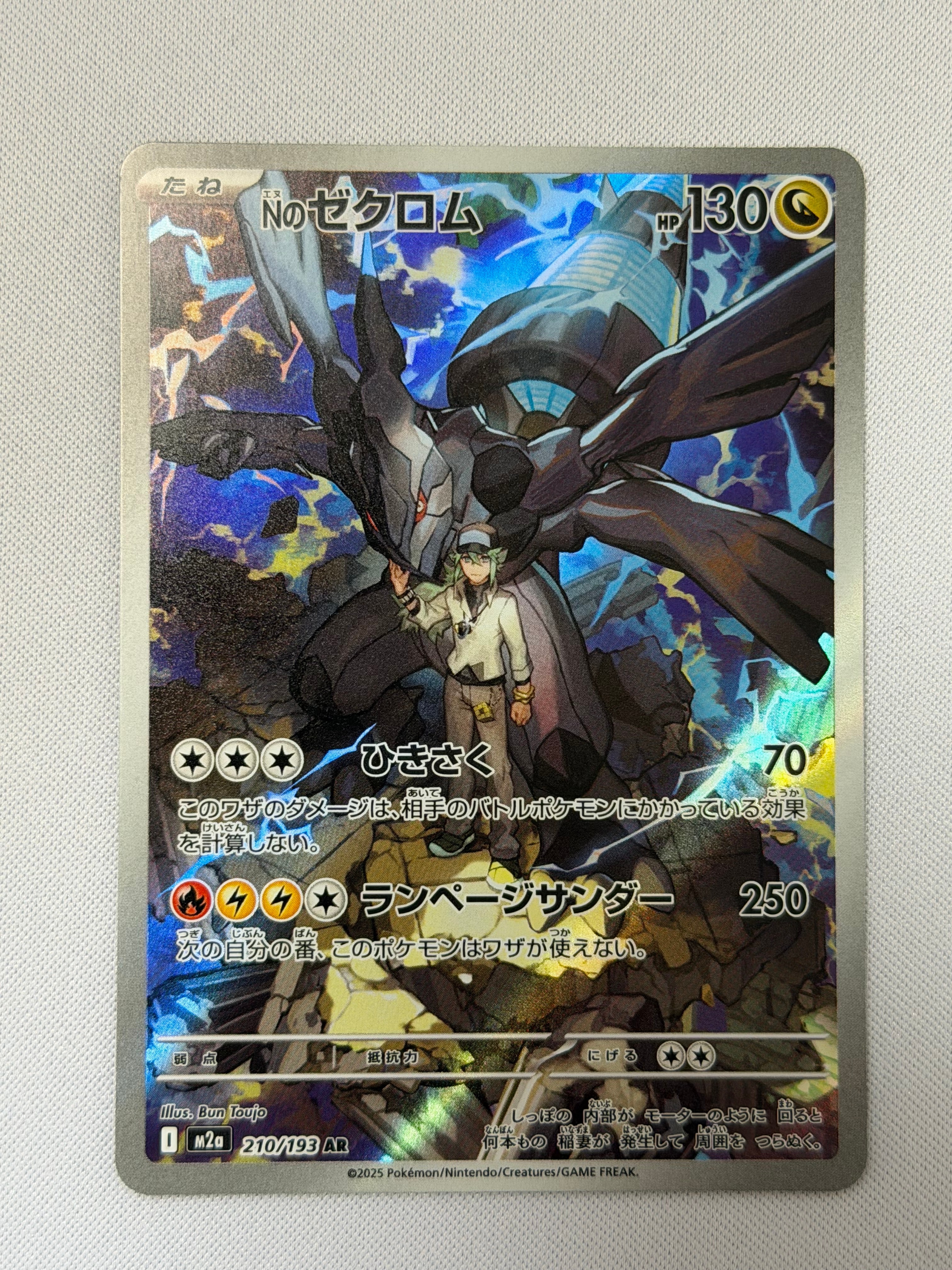 Nのゼクロム AR [M2a 210/193](ハイクラスパック「MEGAドリームex」)