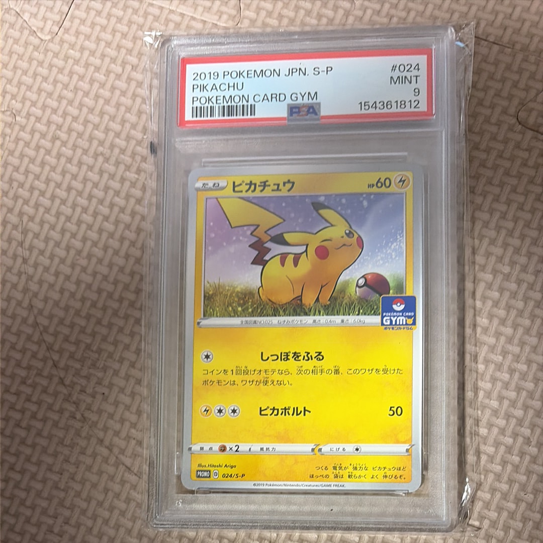 ピカチュウ: プロモ P [S-P 024](ポケモンカードゲーム ソード&シールド 「プロモカードパック 第1弾」)