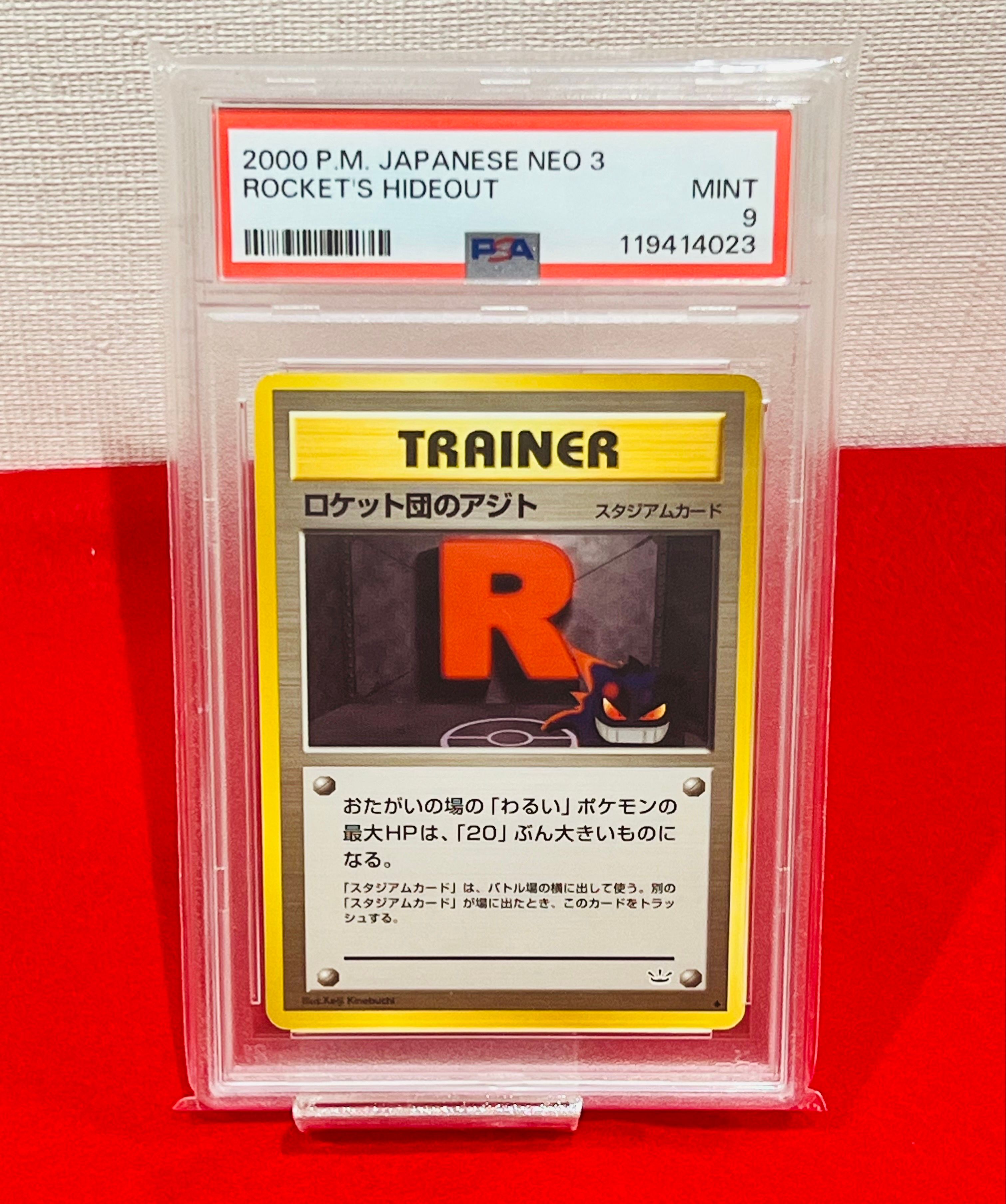 PSA8以下ロケット団のアジト ◇ : 旧裏 [neo3](ポケモンカード☆neo